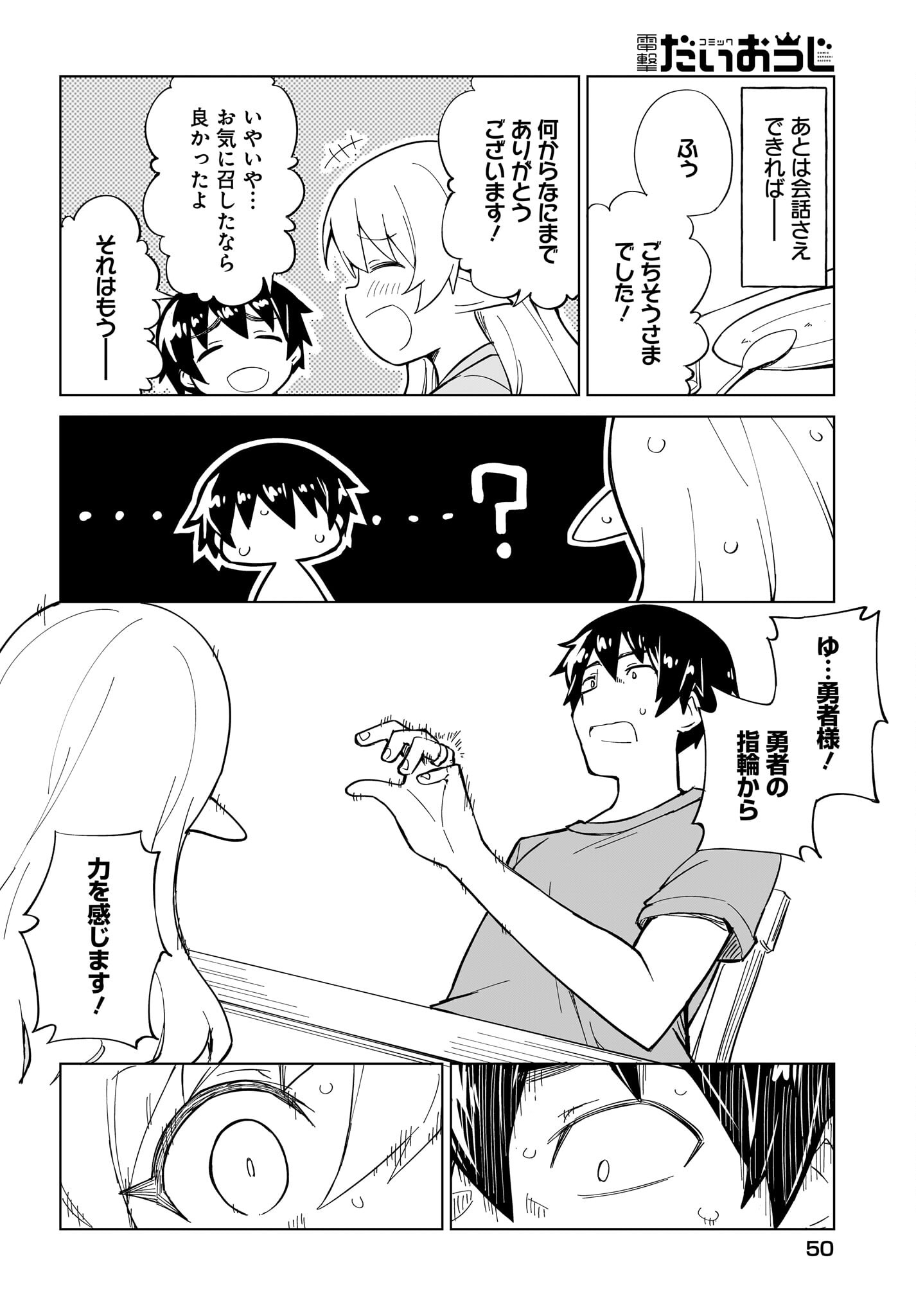 Watashi wo Yashinatte! Yuusha-Sama Chapter 2 24ページ