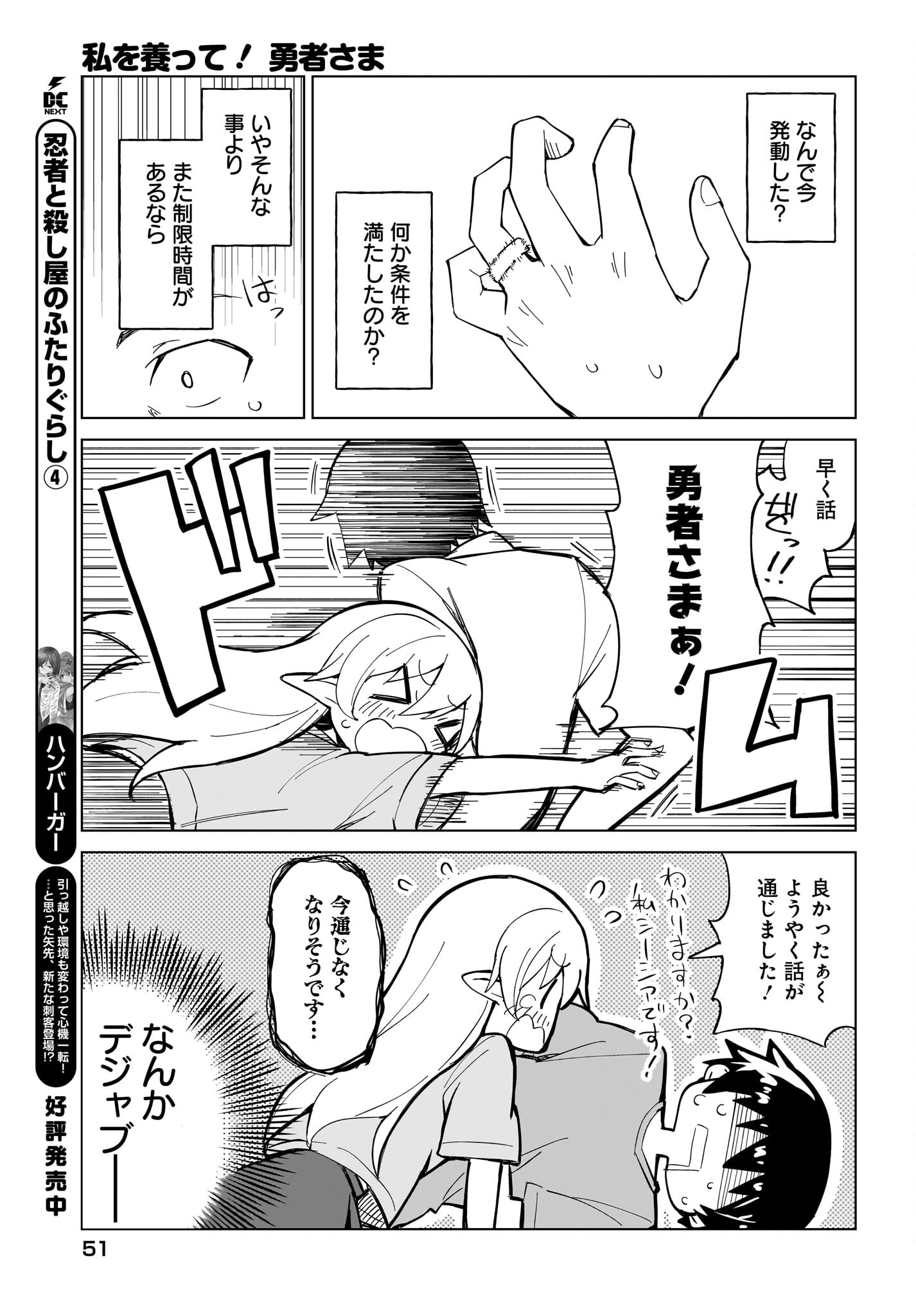 Watashi wo Yashinatte! Yuusha-Sama Chapter 2 25ページ