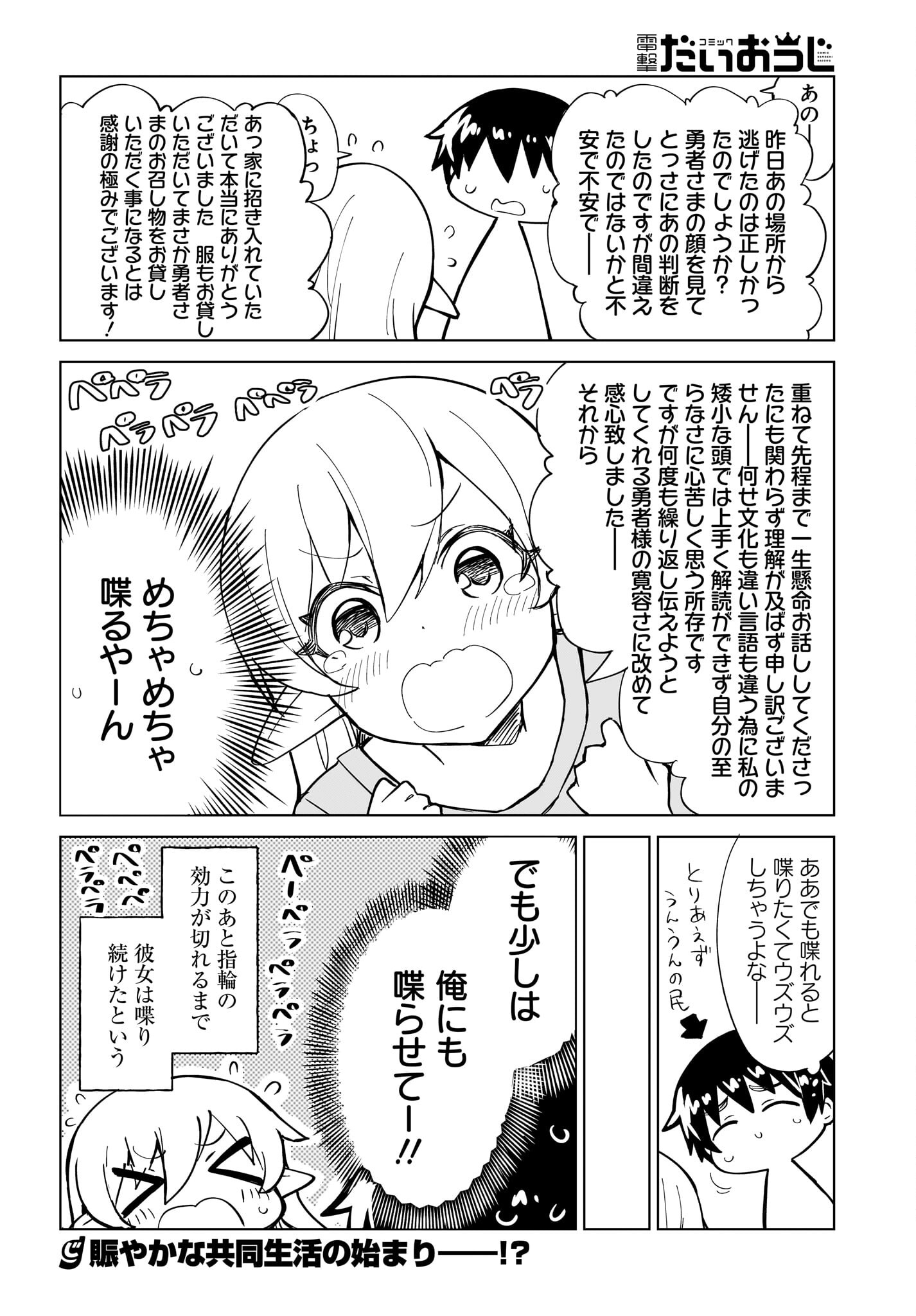 Watashi wo Yashinatte! Yuusha-Sama Chapter 2 26ページ