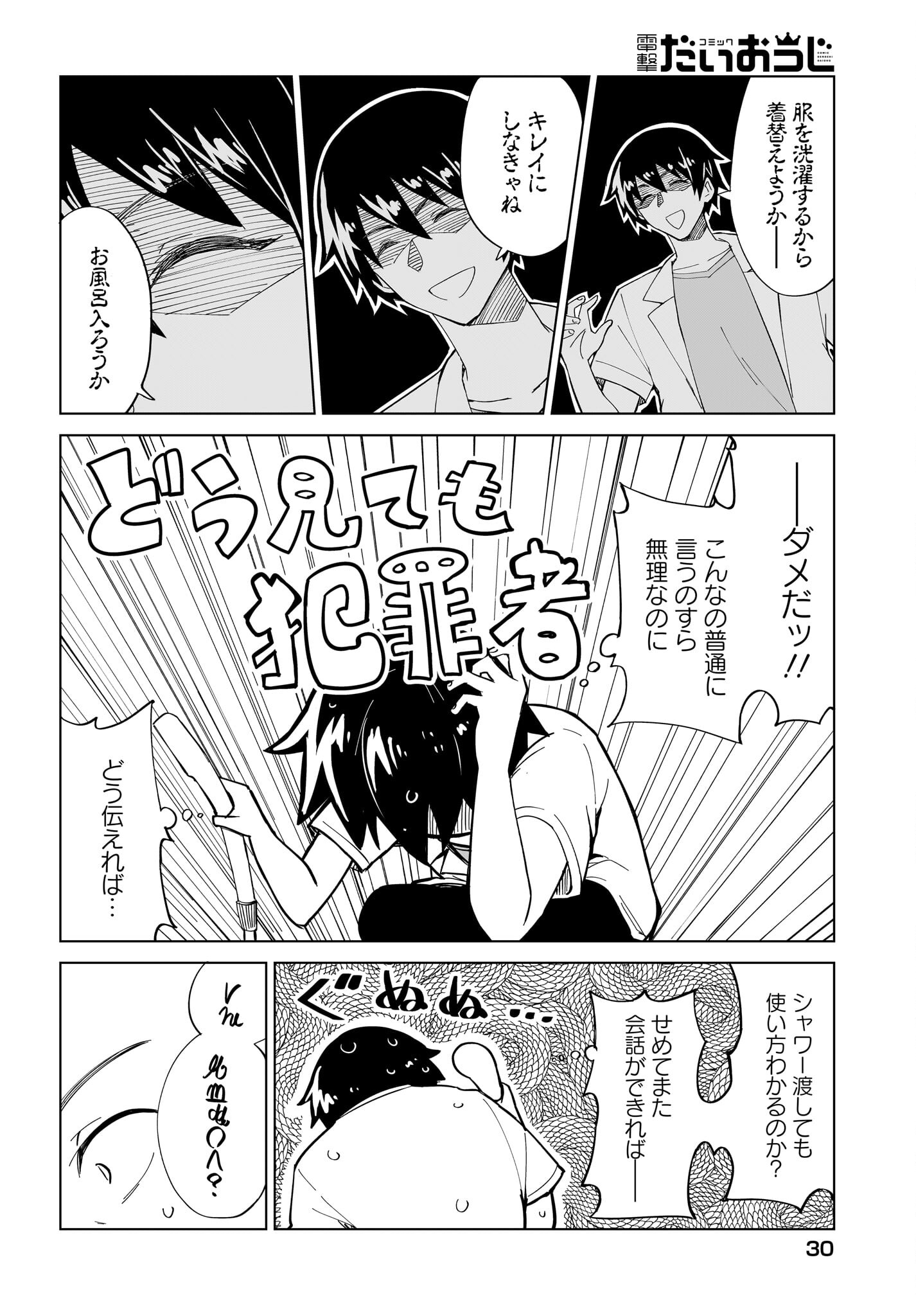 Watashi wo Yashinatte! Yuusha-Sama Chapter 2 4ページ