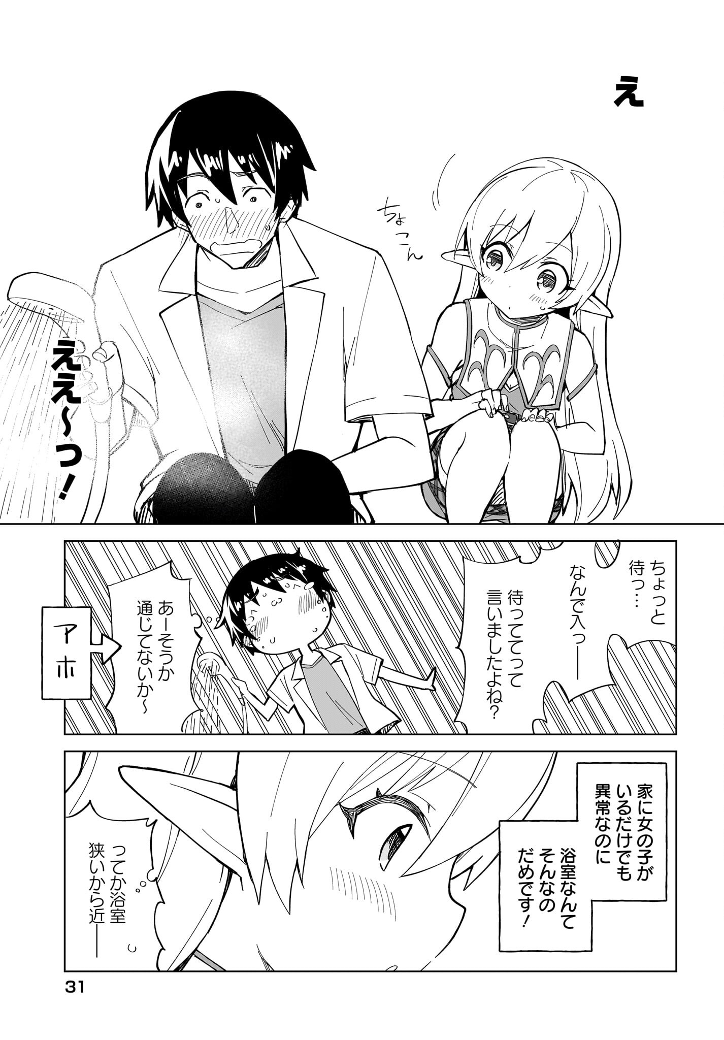 Watashi wo Yashinatte! Yuusha-Sama Chapter 2 5ページ