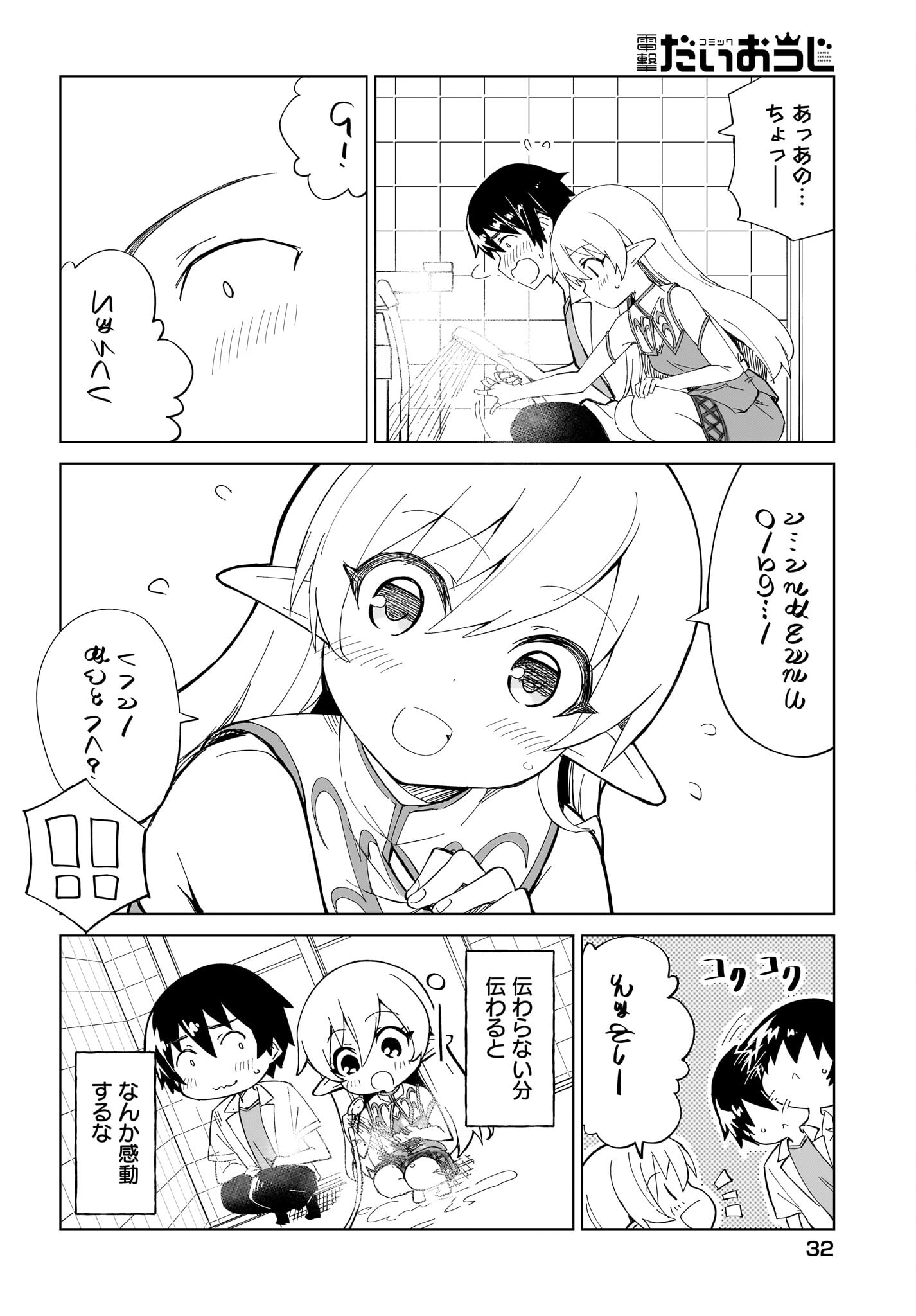 Watashi wo Yashinatte! Yuusha-Sama Chapter 2 6ページ