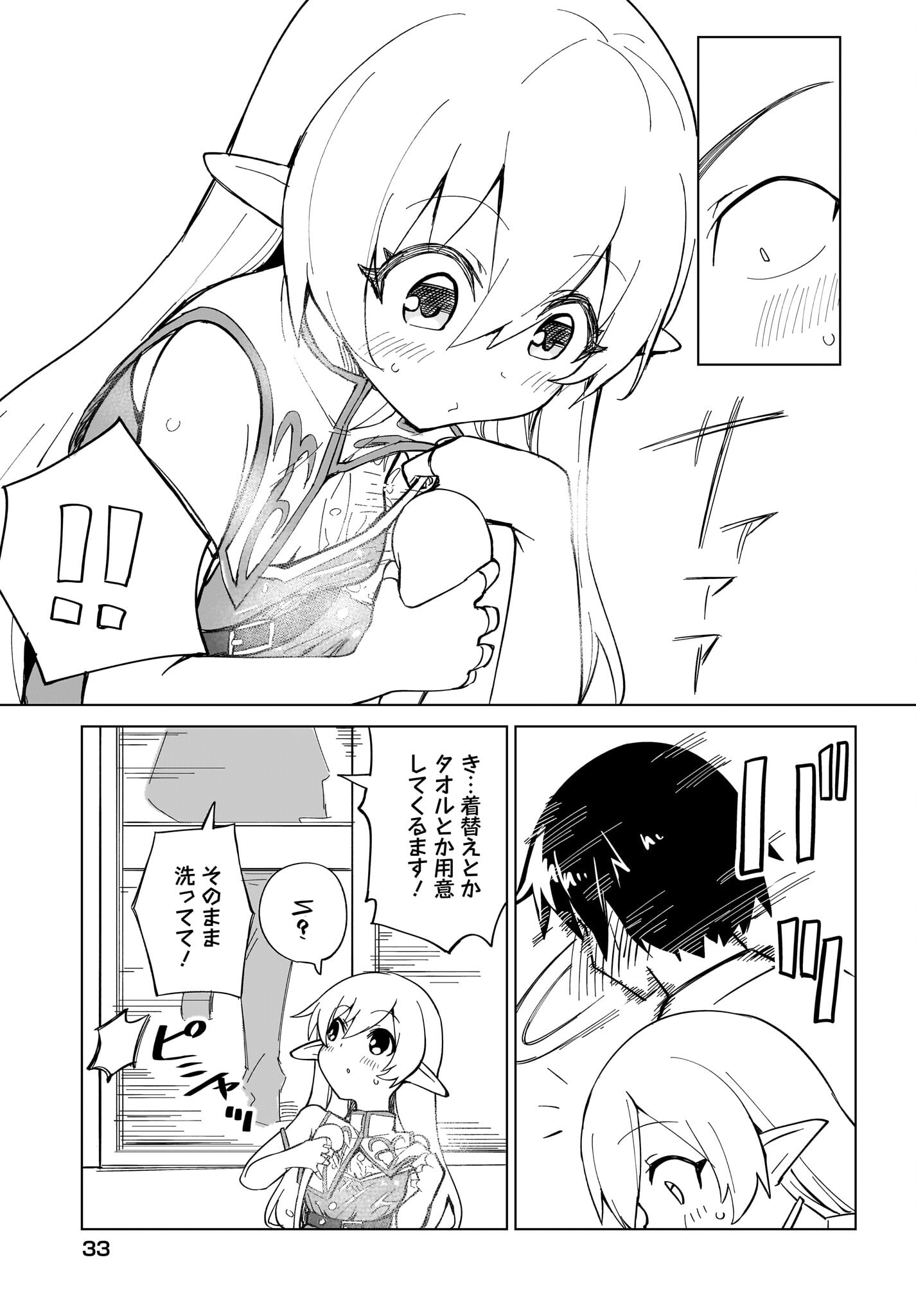 Watashi wo Yashinatte! Yuusha-Sama Chapter 2 7ページ
