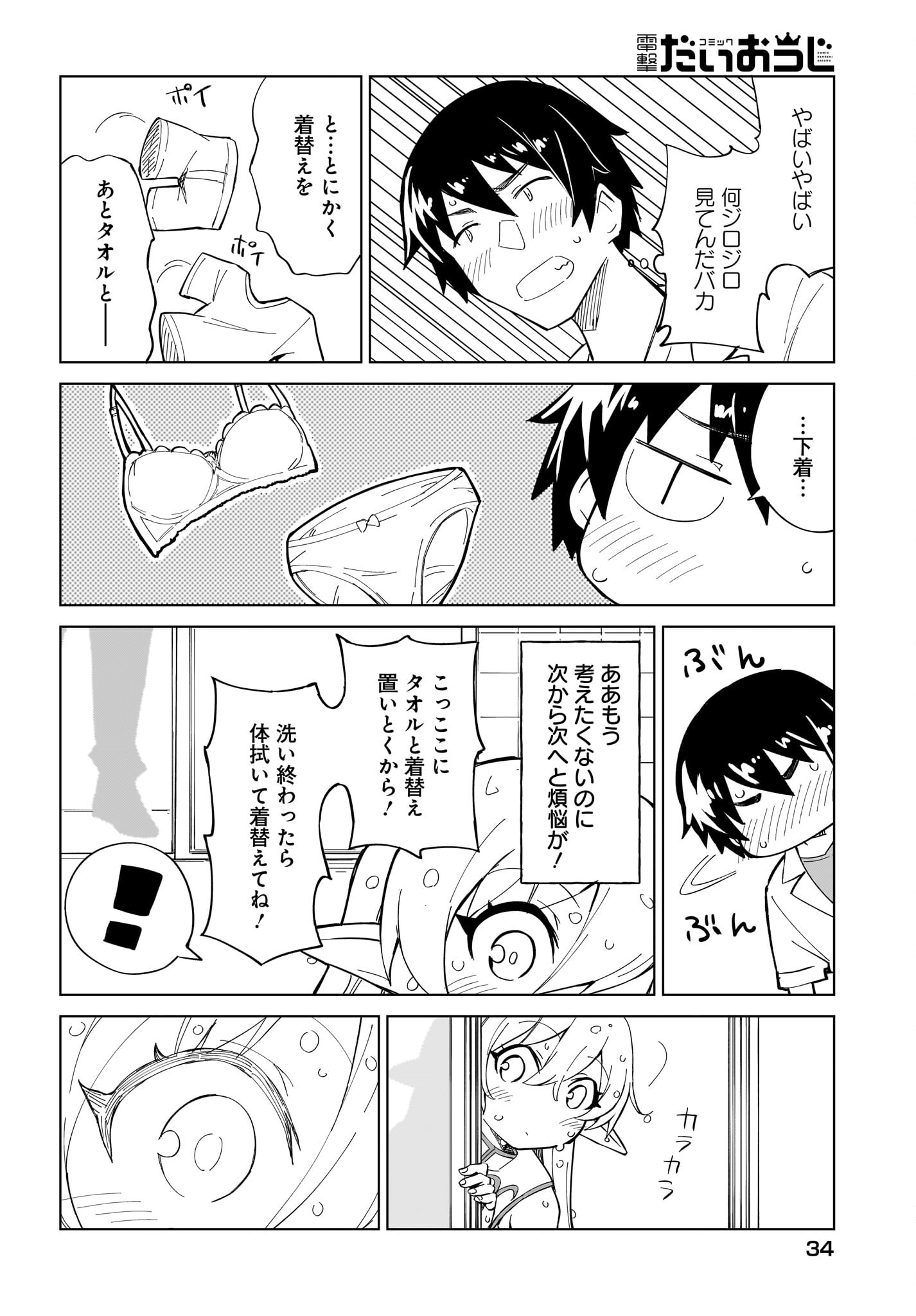 Watashi wo Yashinatte! Yuusha-Sama Chapter 2 8ページ