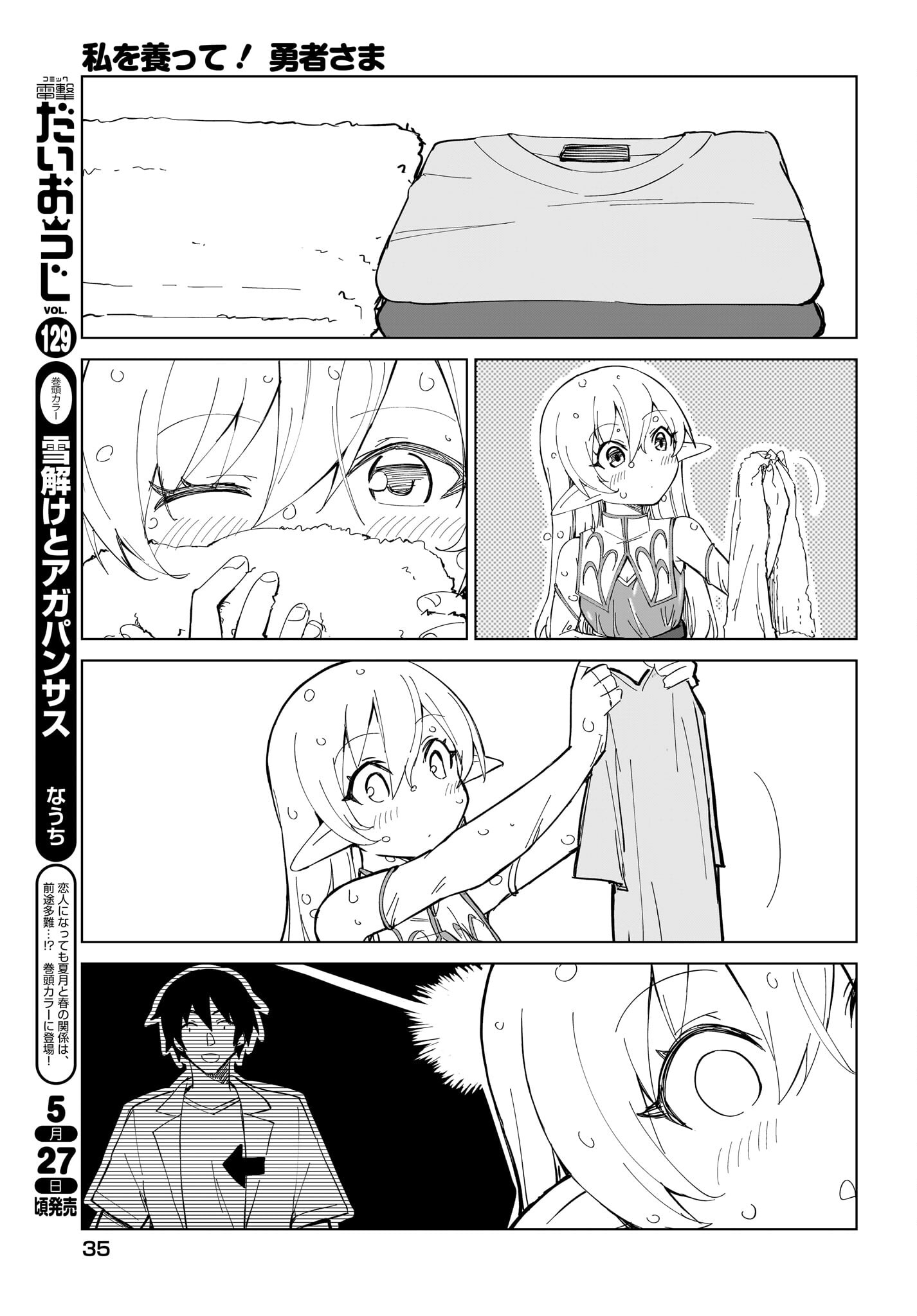 Watashi wo Yashinatte! Yuusha-Sama Chapter 2 9ページ