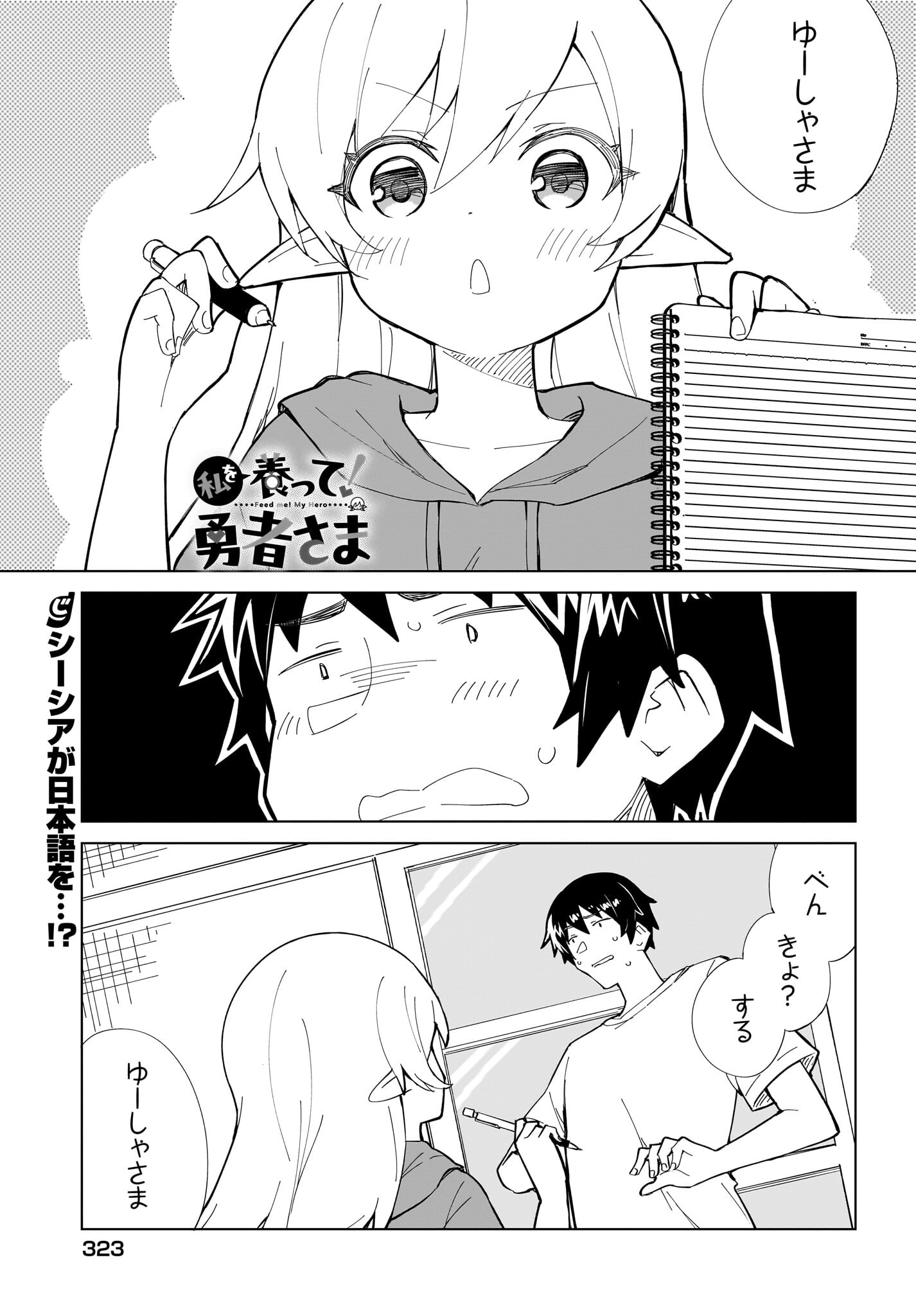 Watashi wo Yashinatte! Yuusha-Sama Chapter 3 1ページ
