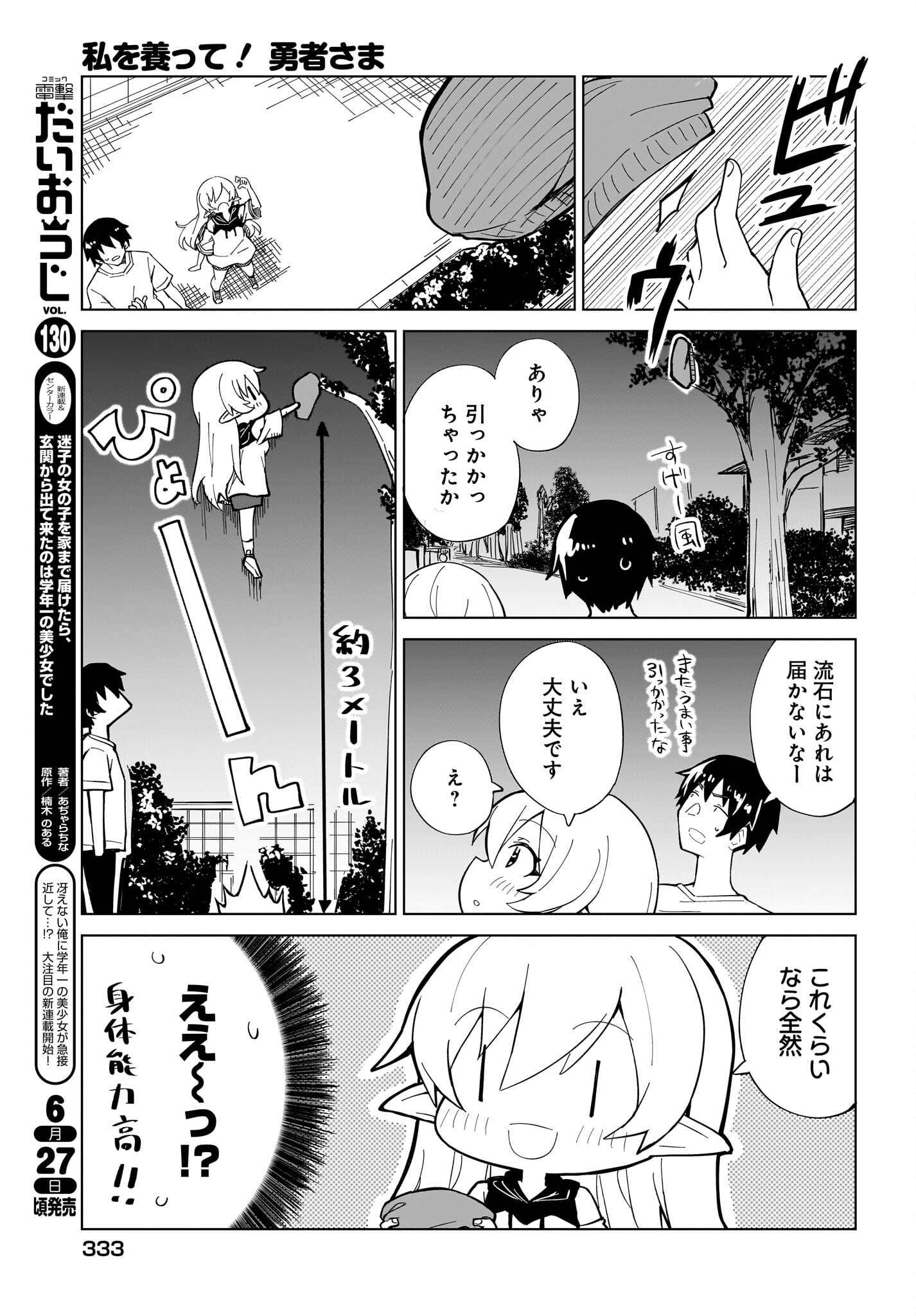 Watashi wo Yashinatte! Yuusha-Sama Chapter 3 11ページ