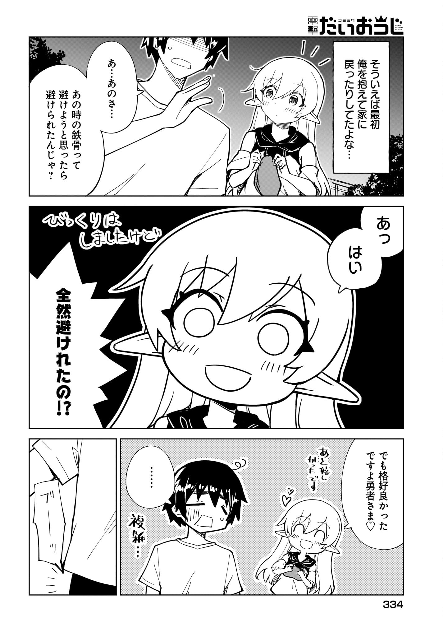 Watashi wo Yashinatte! Yuusha-Sama Chapter 3 12ページ