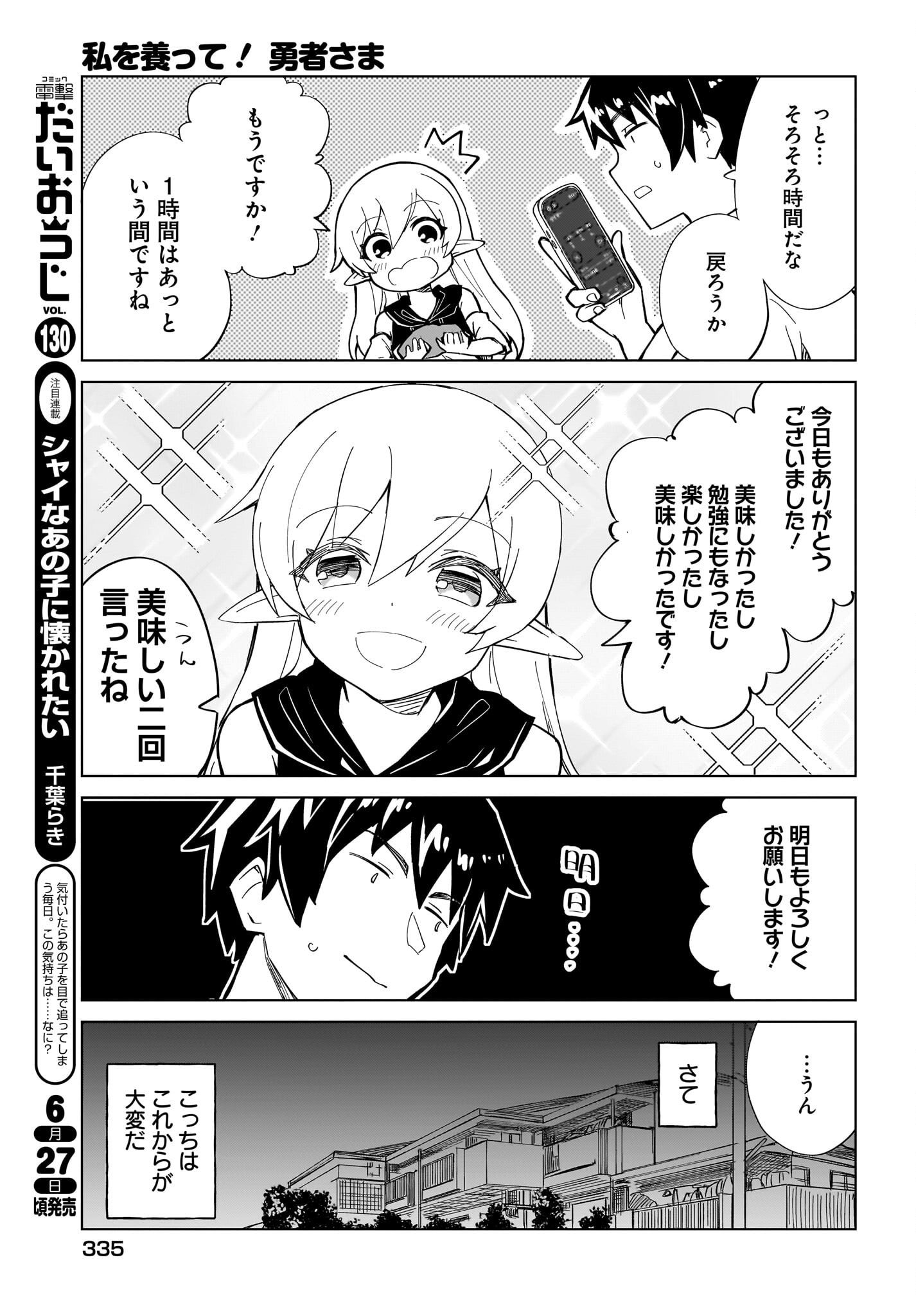 Watashi wo Yashinatte! Yuusha-Sama Chapter 3 13ページ