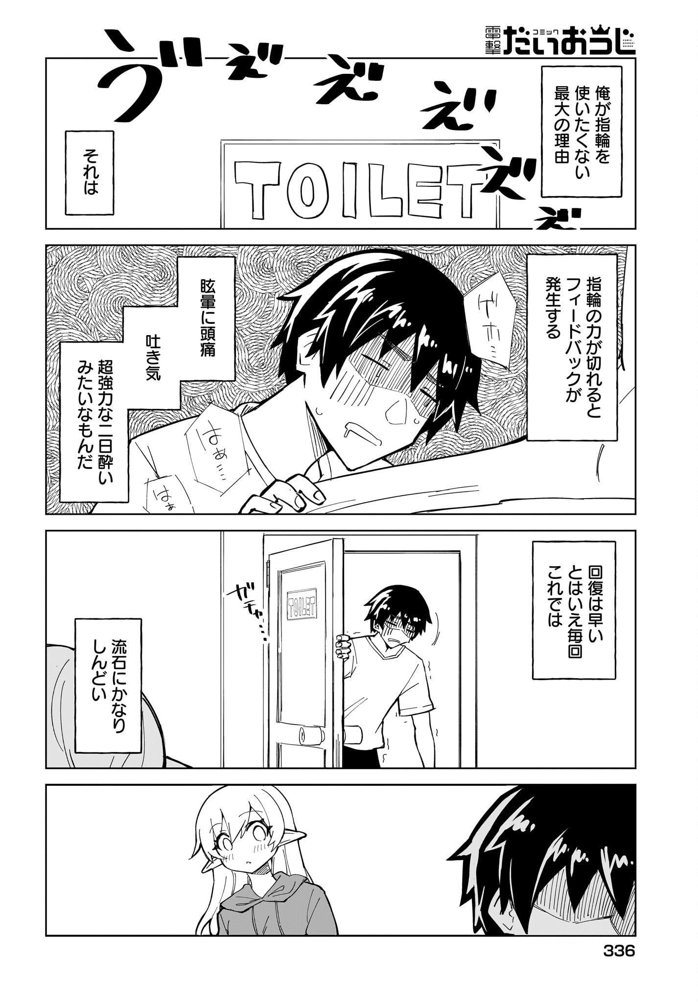 Watashi wo Yashinatte! Yuusha-Sama Chapter 3 14ページ