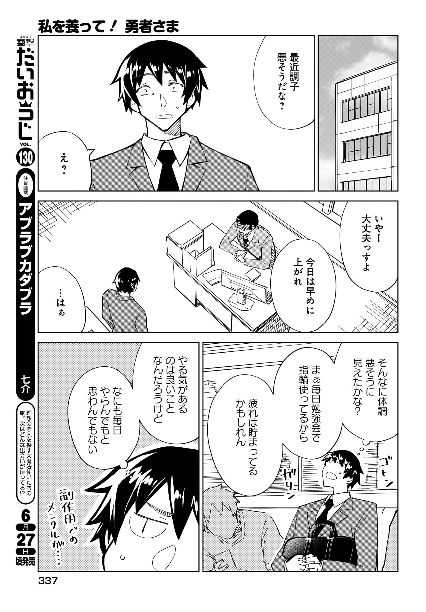 Watashi wo Yashinatte! Yuusha-Sama Chapter 3 15ページ