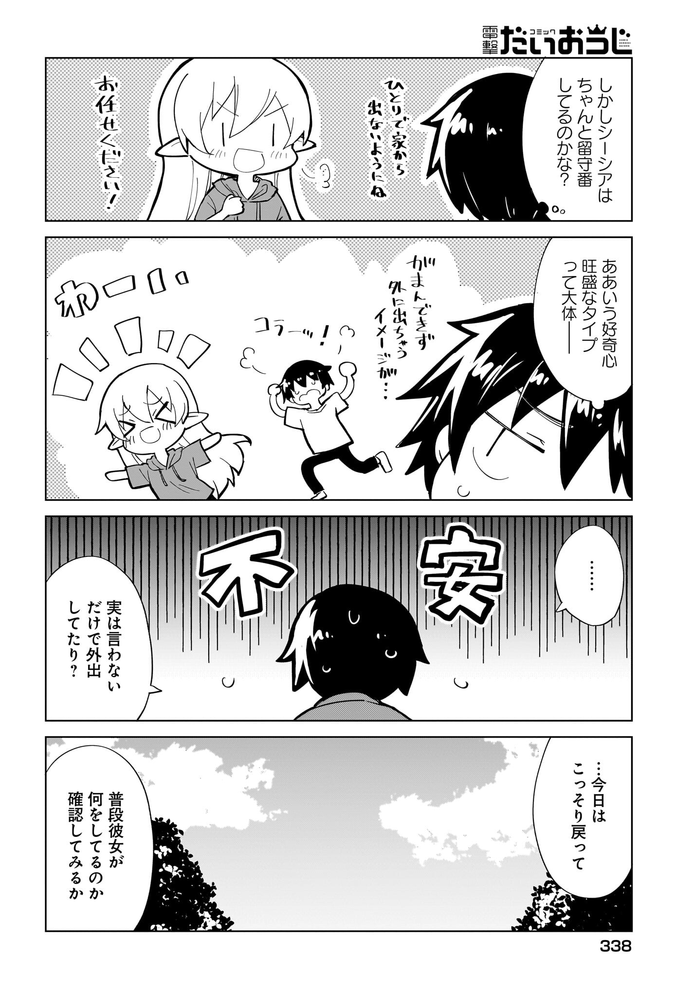 Watashi wo Yashinatte! Yuusha-Sama Chapter 3 16ページ