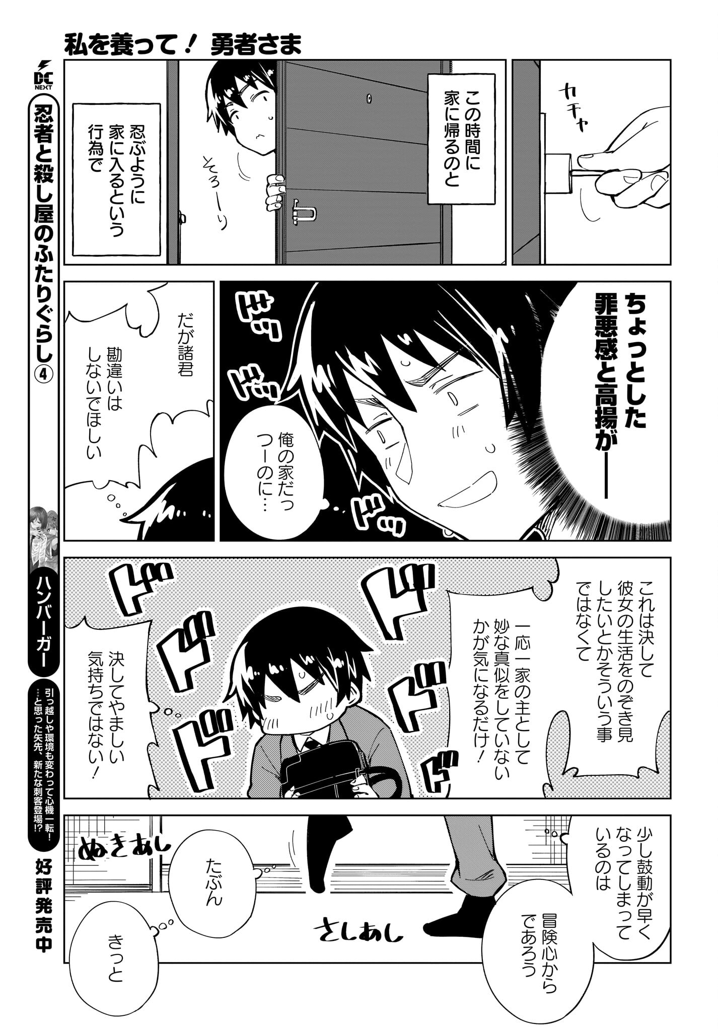 Watashi wo Yashinatte! Yuusha-Sama Chapter 3 17ページ