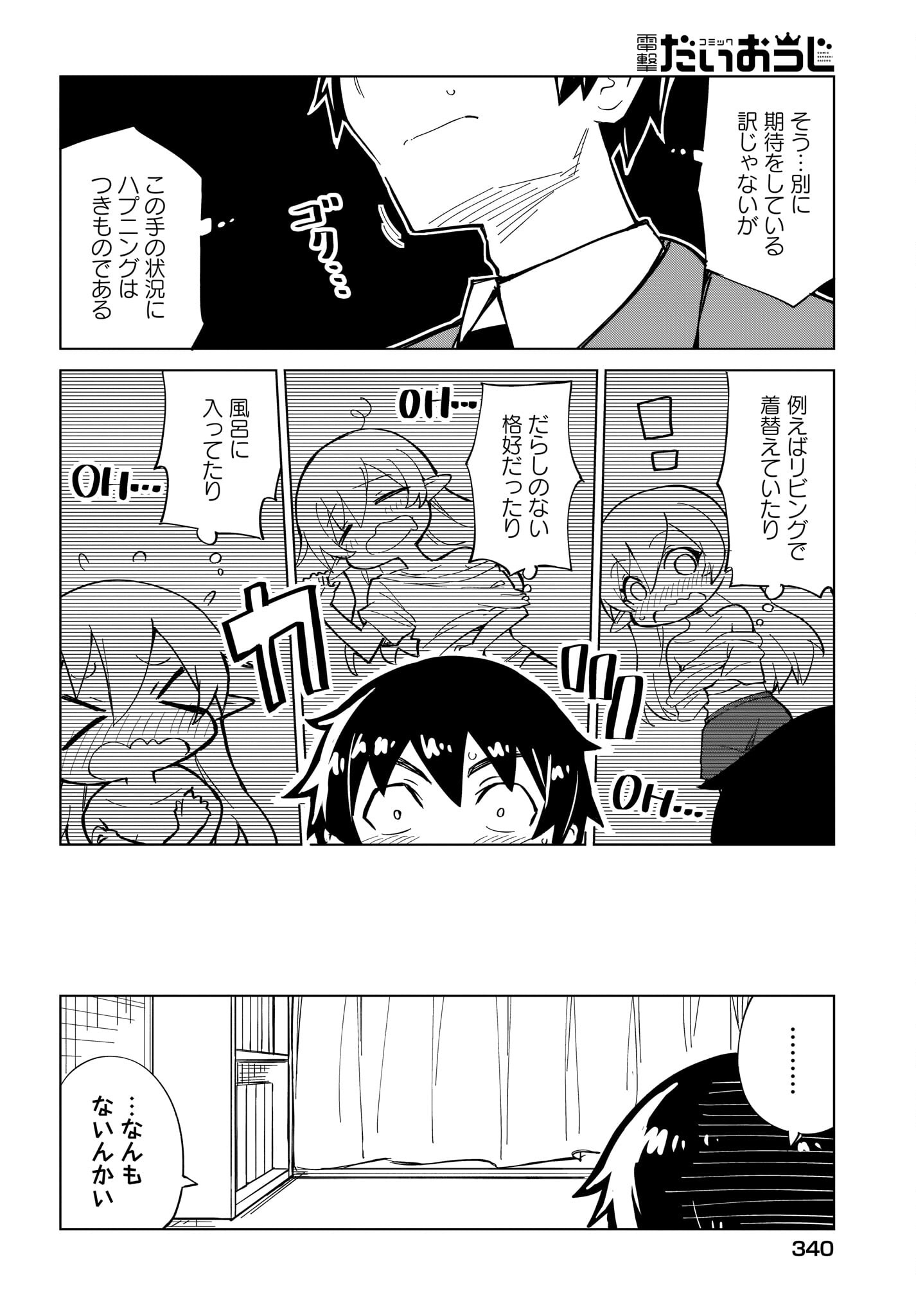 Watashi wo Yashinatte! Yuusha-Sama Chapter 3 18ページ