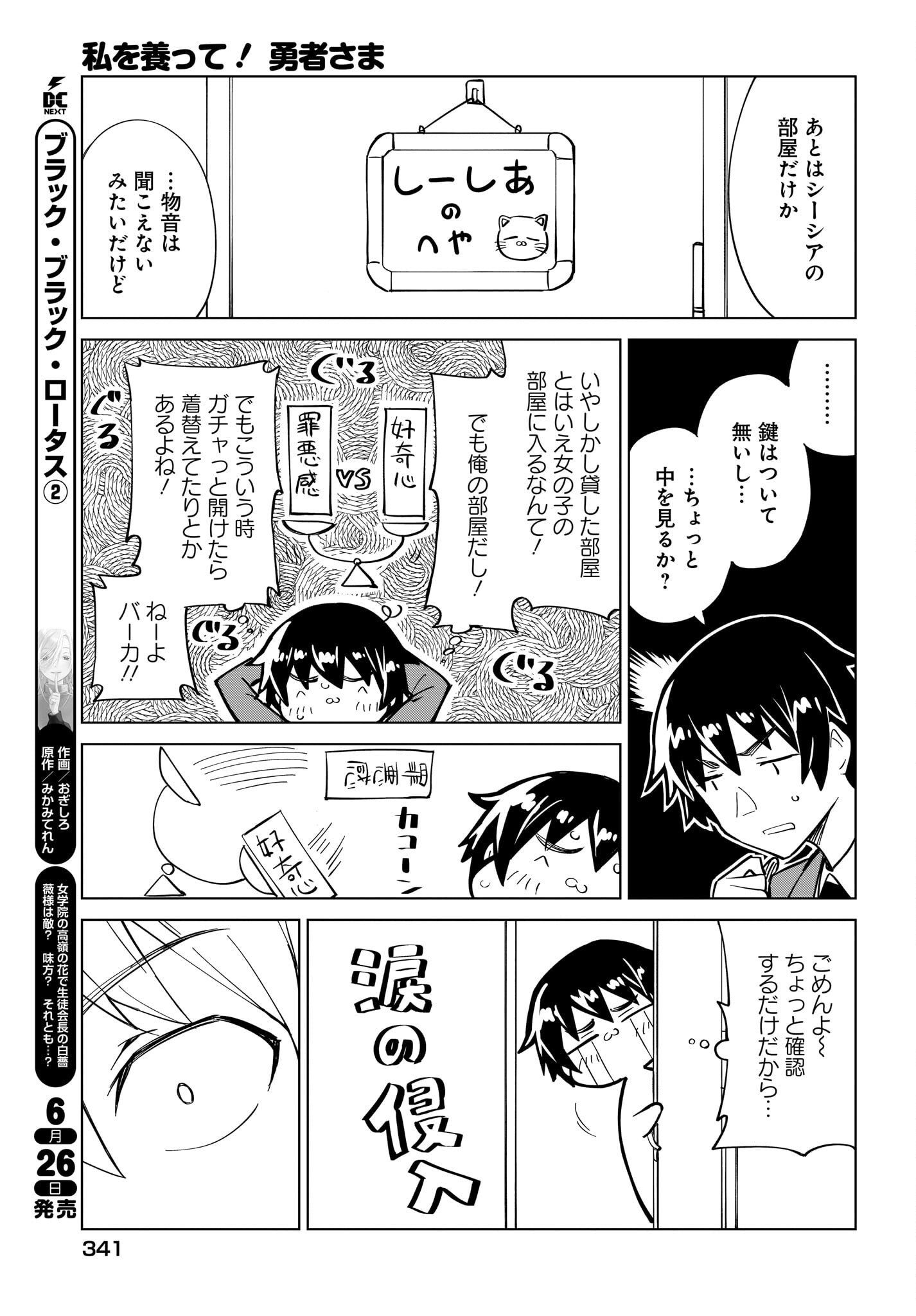 Watashi wo Yashinatte! Yuusha-Sama Chapter 3 19ページ