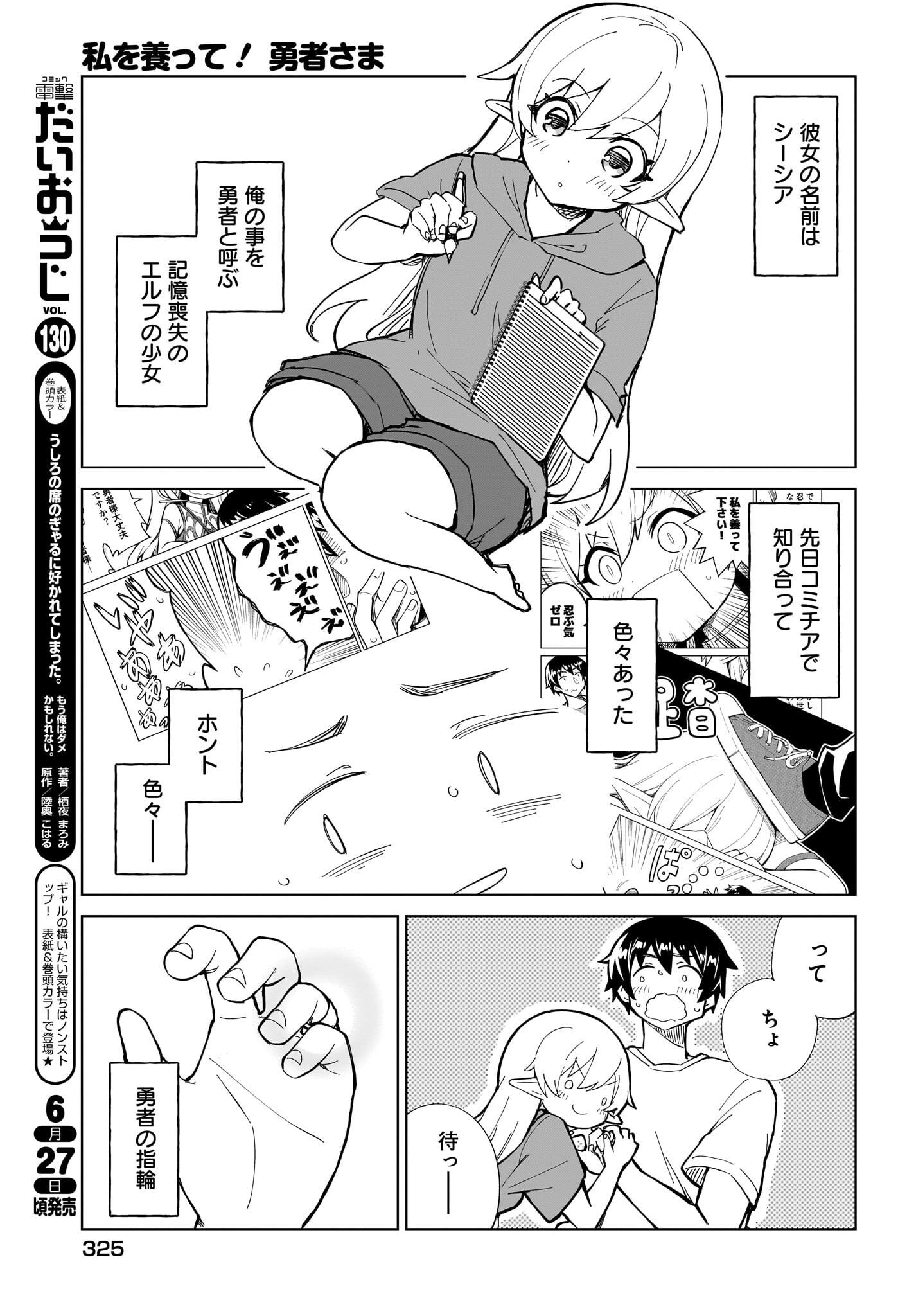 Watashi wo Yashinatte! Yuusha-Sama Chapter 3 3ページ