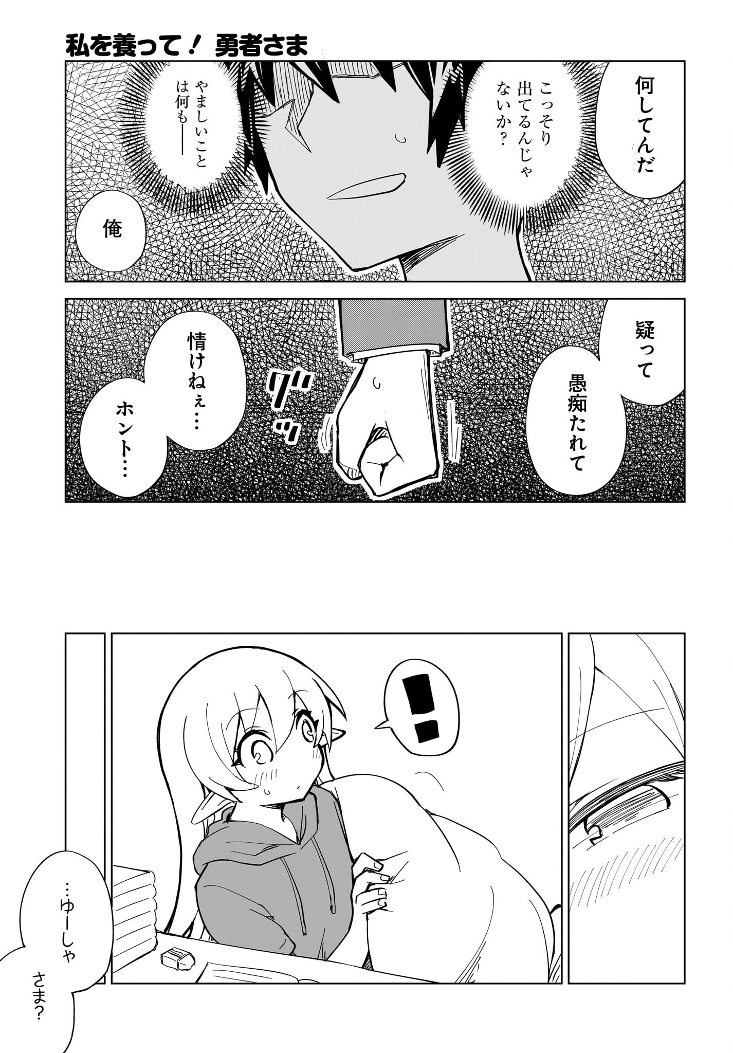 Watashi wo Yashinatte! Yuusha-Sama Chapter 3 23ページ