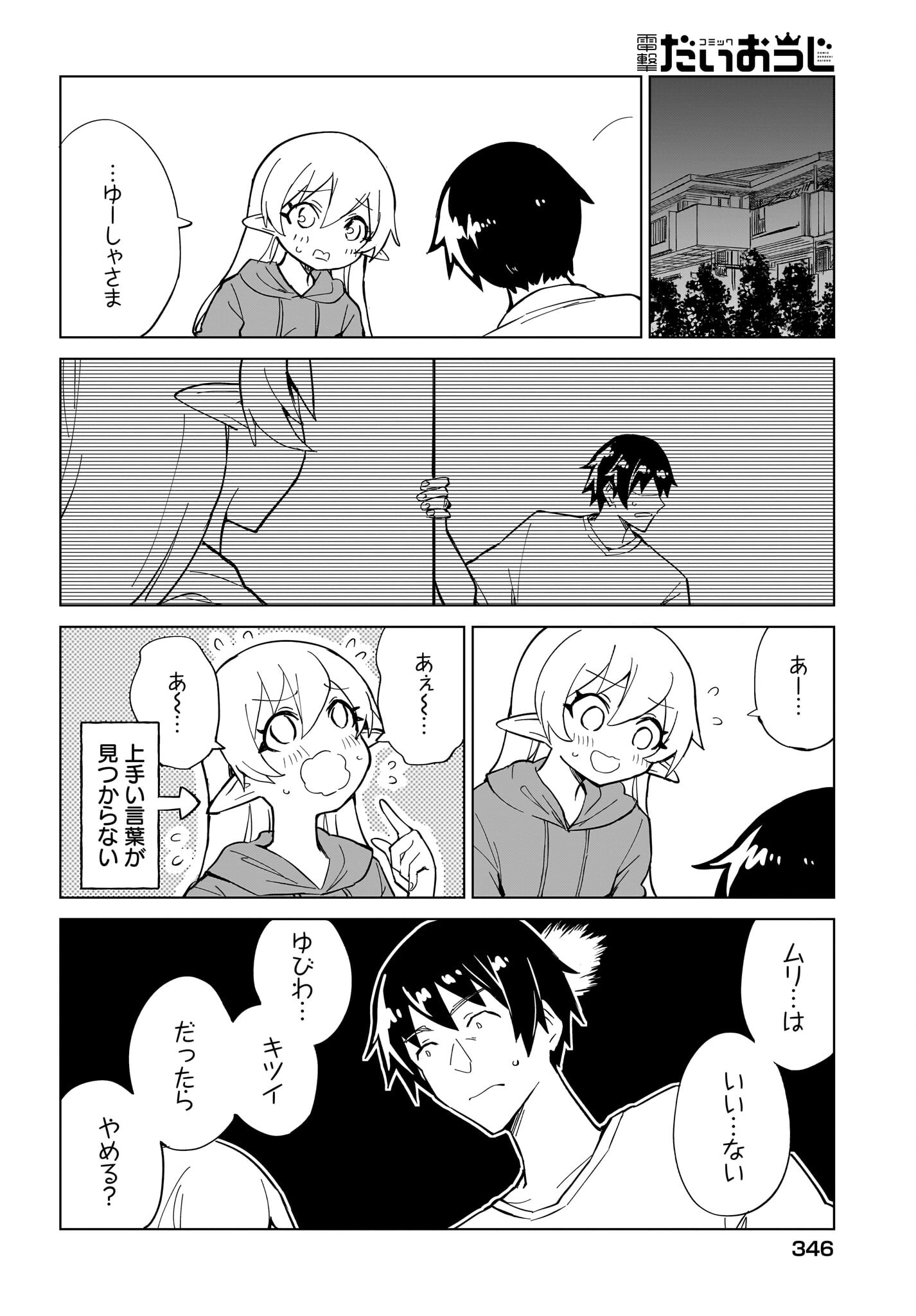 Watashi wo Yashinatte! Yuusha-Sama Chapter 3 24ページ