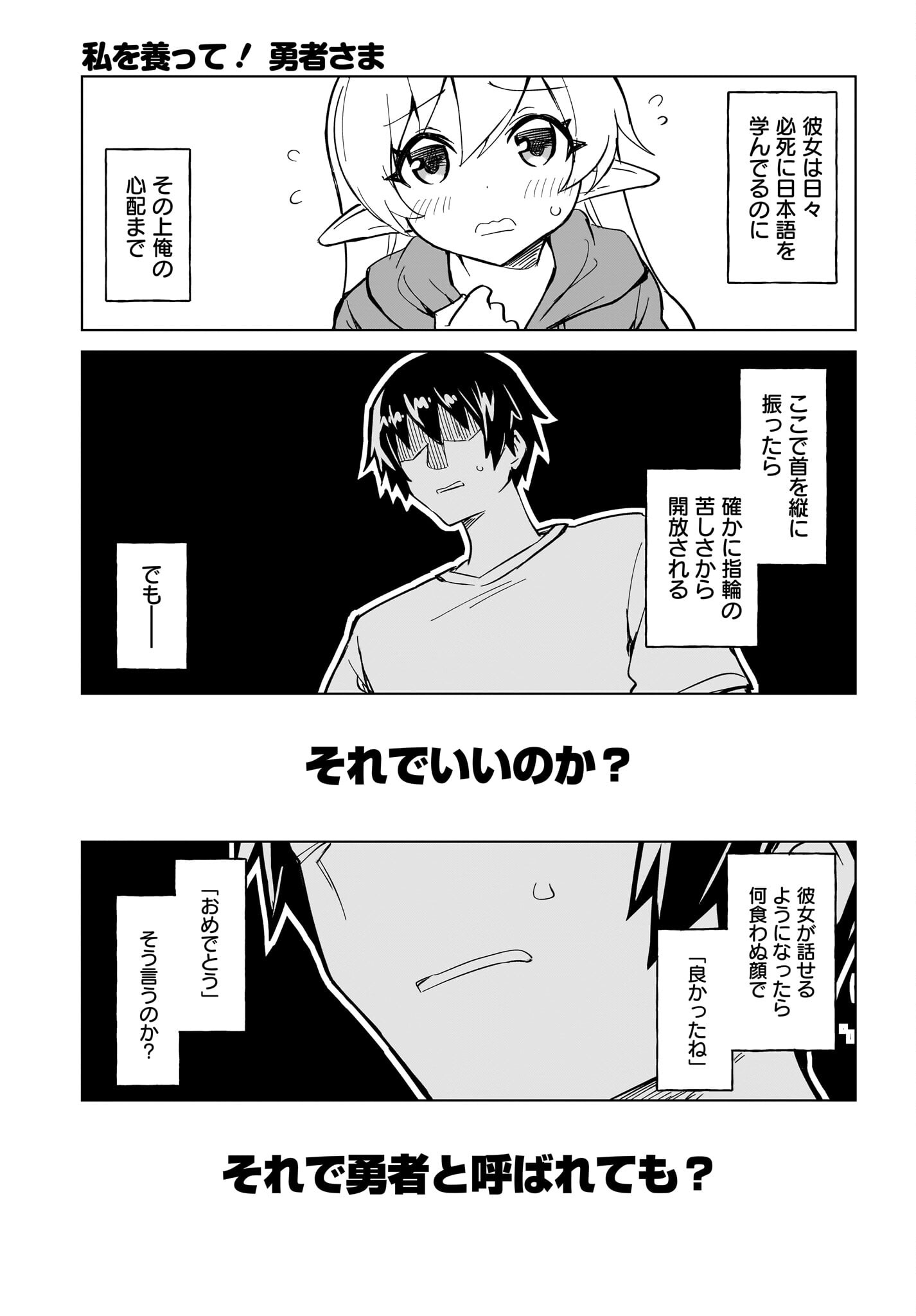 Watashi wo Yashinatte! Yuusha-Sama Chapter 3 25ページ