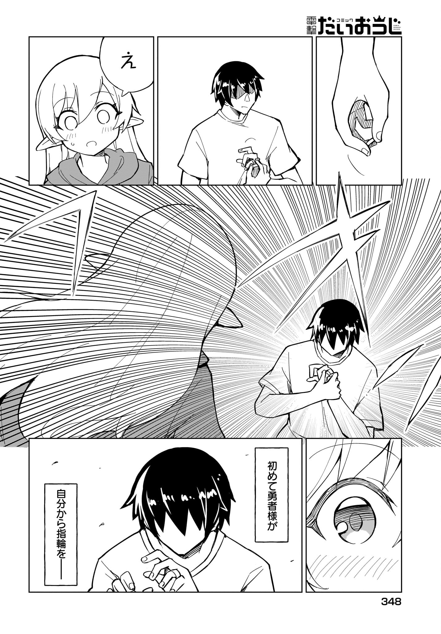 Watashi wo Yashinatte! Yuusha-Sama Chapter 3 26ページ