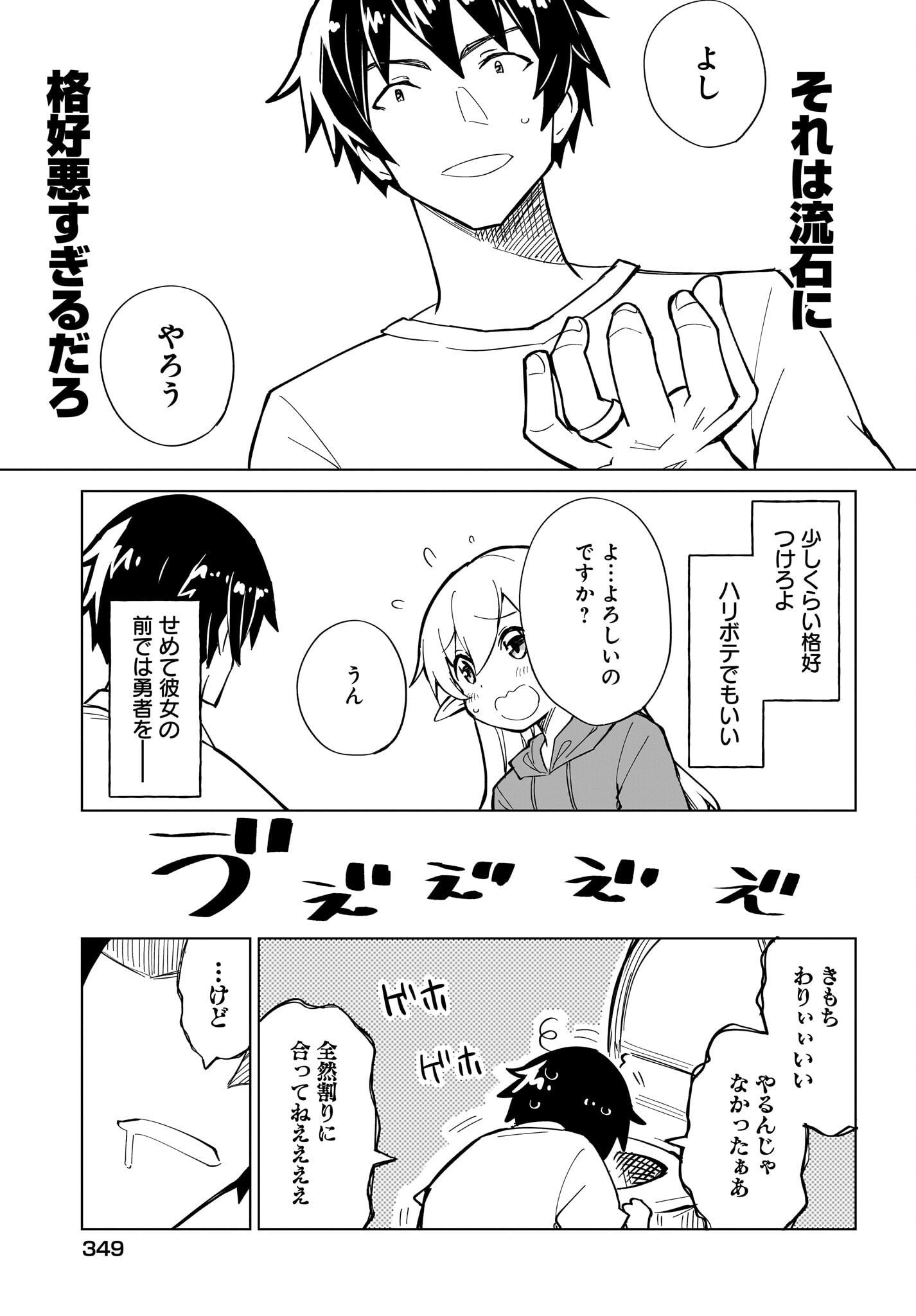 Watashi wo Yashinatte! Yuusha-Sama Chapter 3 27ページ
