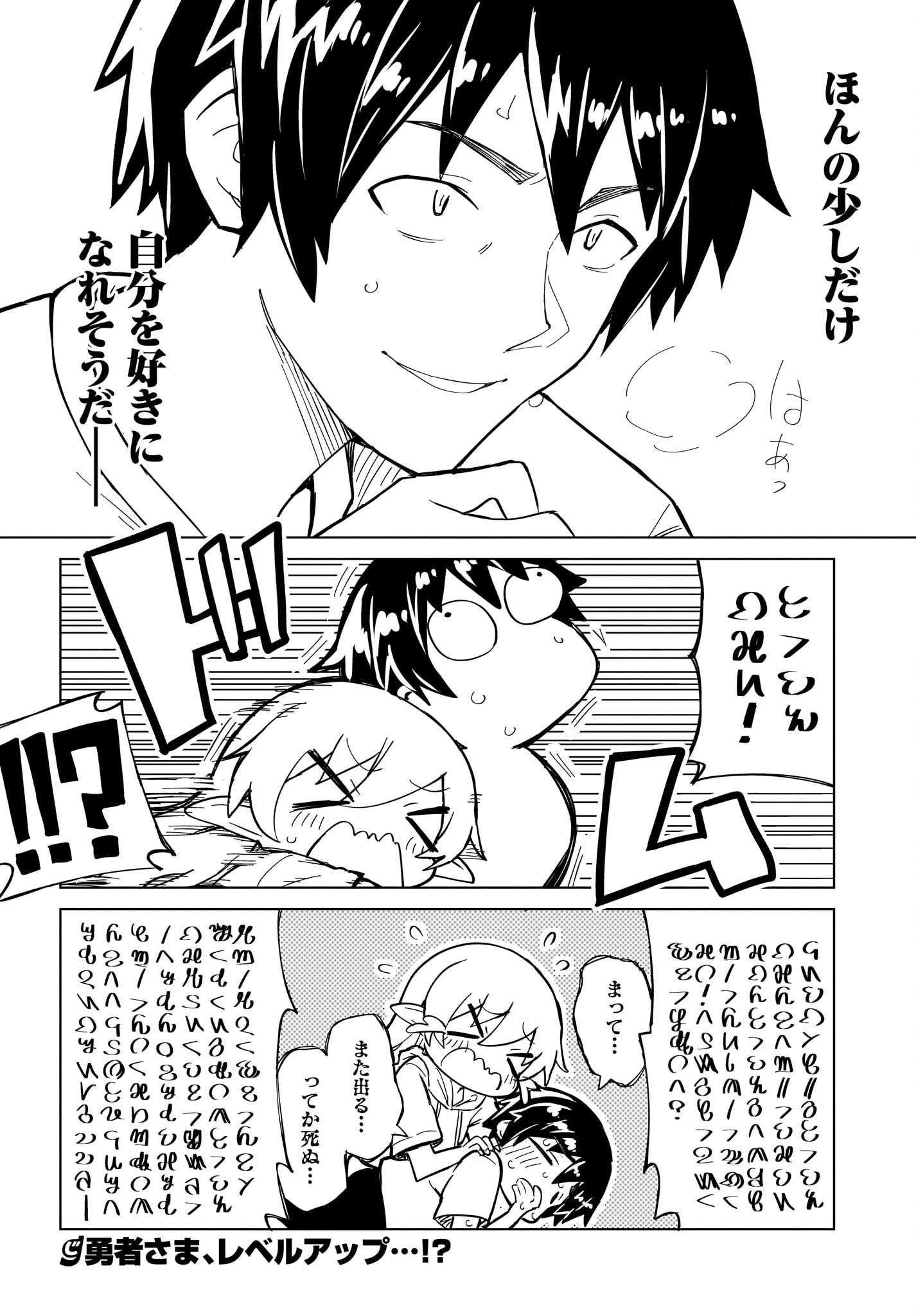Watashi wo Yashinatte! Yuusha-Sama Chapter 3 28ページ