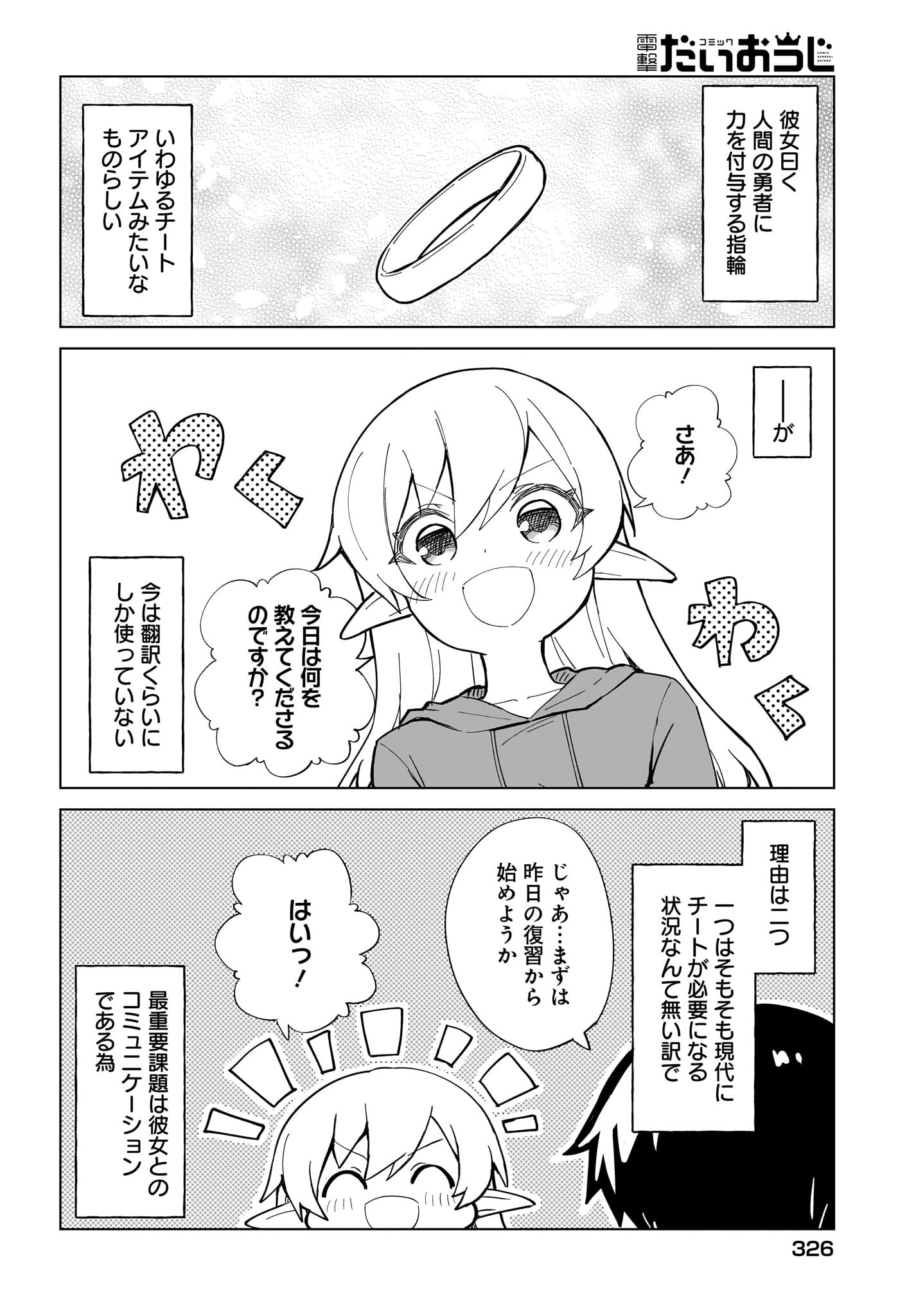 Watashi wo Yashinatte! Yuusha-Sama Chapter 3 4ページ