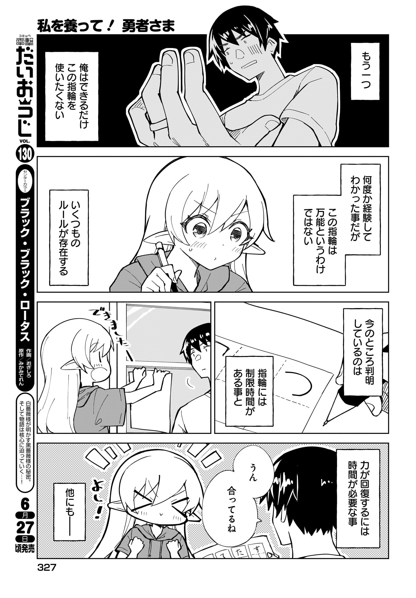 Watashi wo Yashinatte! Yuusha-Sama Chapter 3 5ページ