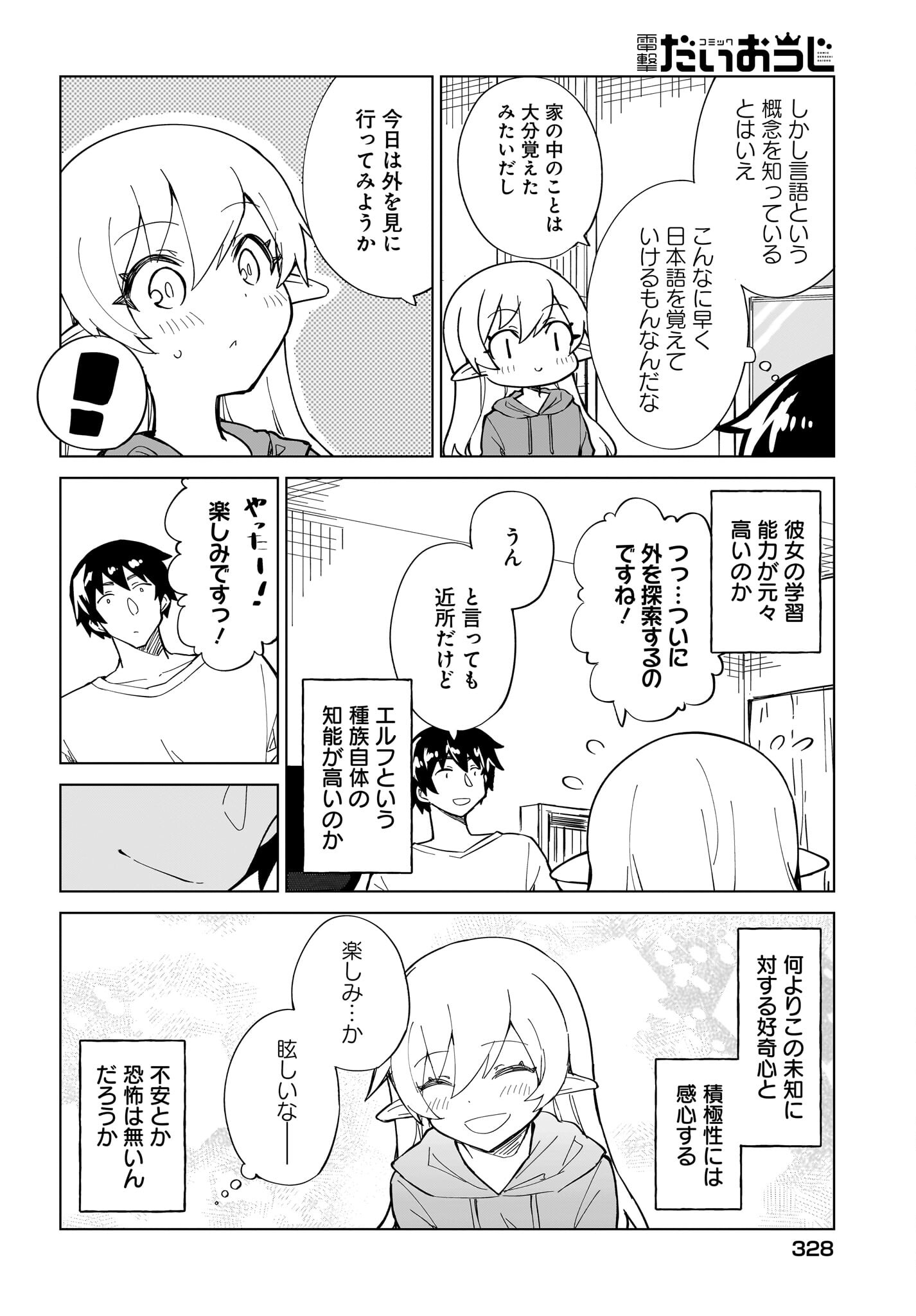 Watashi wo Yashinatte! Yuusha-Sama Chapter 3 6ページ