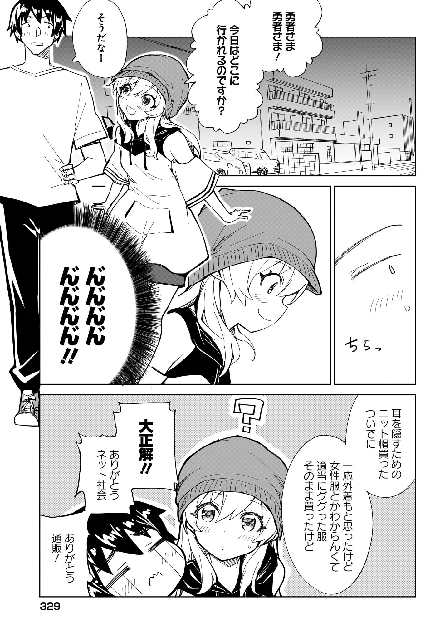 Watashi wo Yashinatte! Yuusha-Sama Chapter 3 7ページ