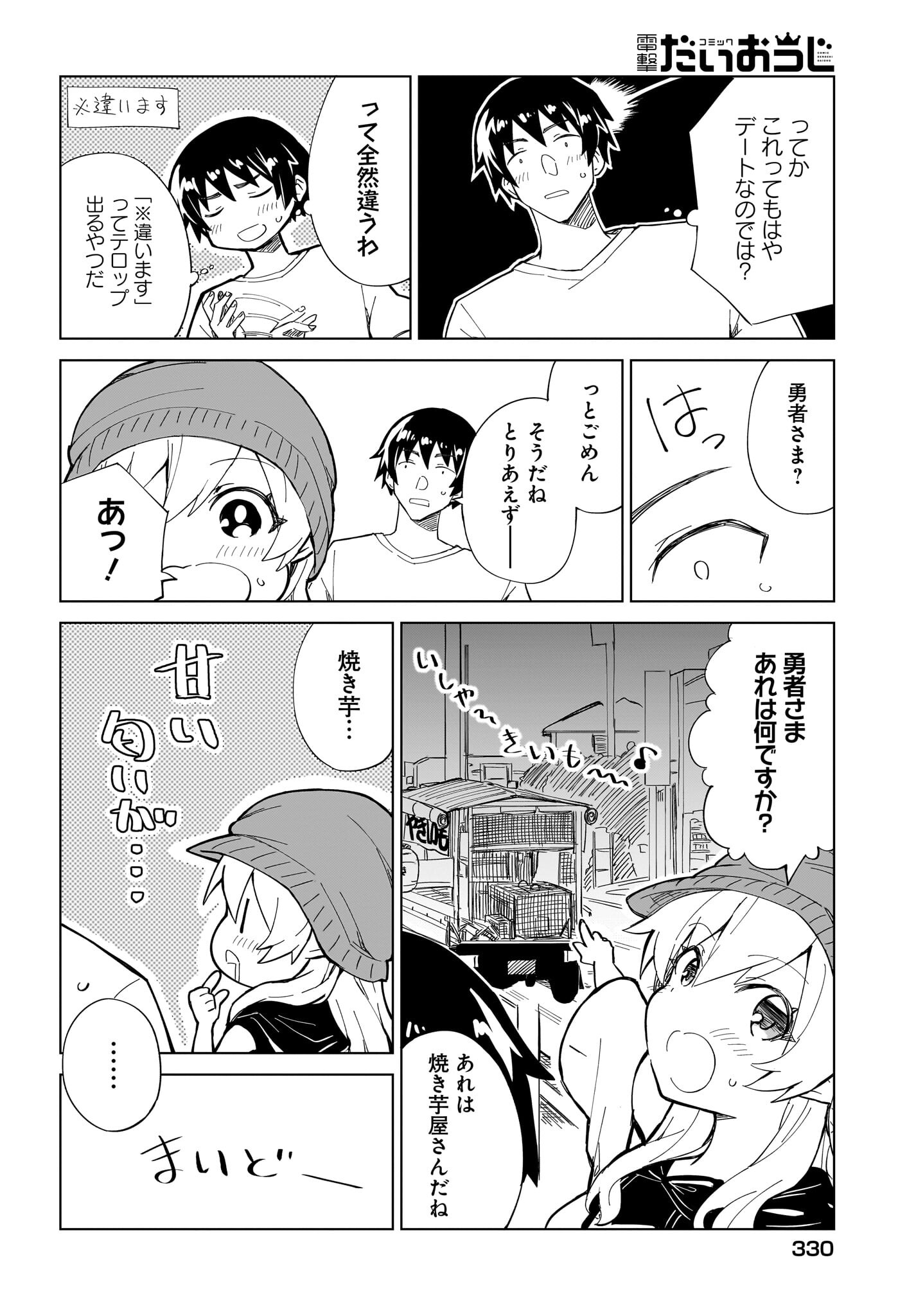 Watashi wo Yashinatte! Yuusha-Sama Chapter 3 8ページ
