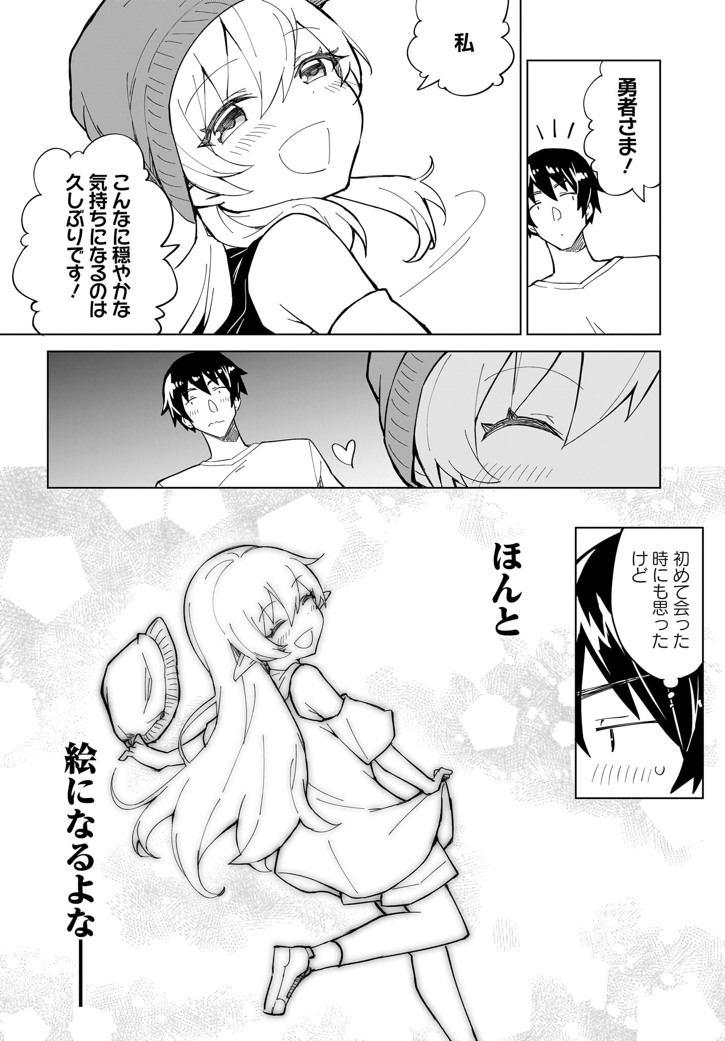 Watashi wo Yashinatte! Yuusha-Sama Chapter 3 10ページ