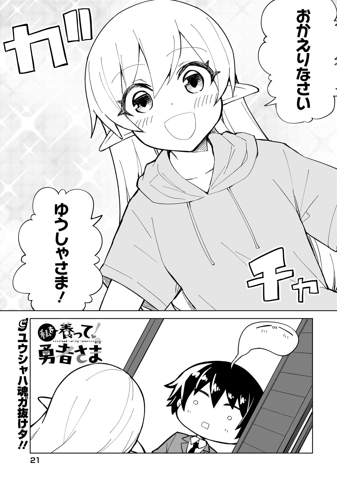 Watashi wo Yashinatte! Yuusha-Sama Chapter 4 1ページ