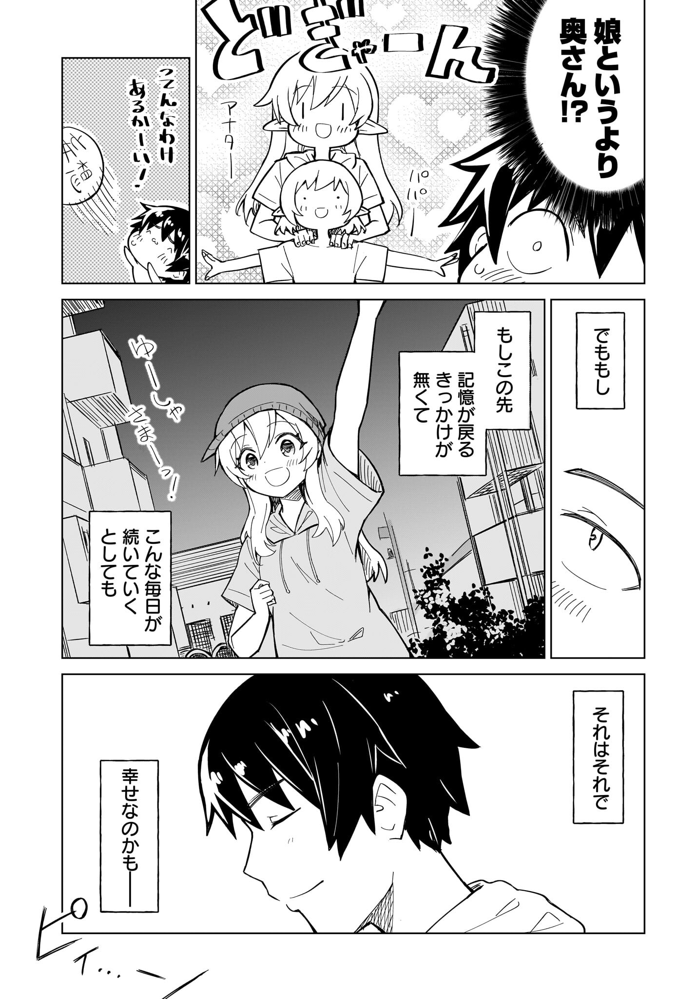 Watashi wo Yashinatte! Yuusha-Sama Chapter 4 11ページ