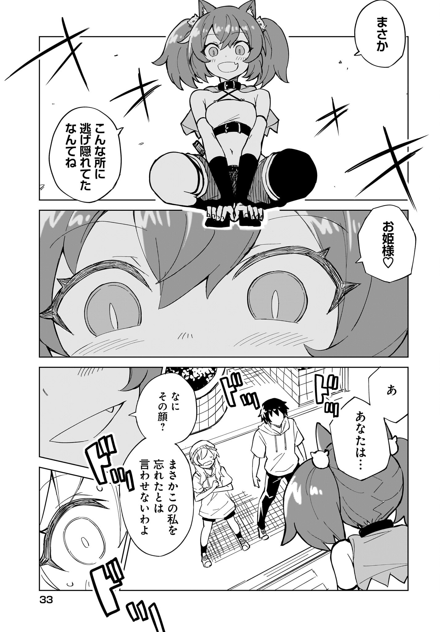 Watashi wo Yashinatte! Yuusha-Sama Chapter 4 13ページ
