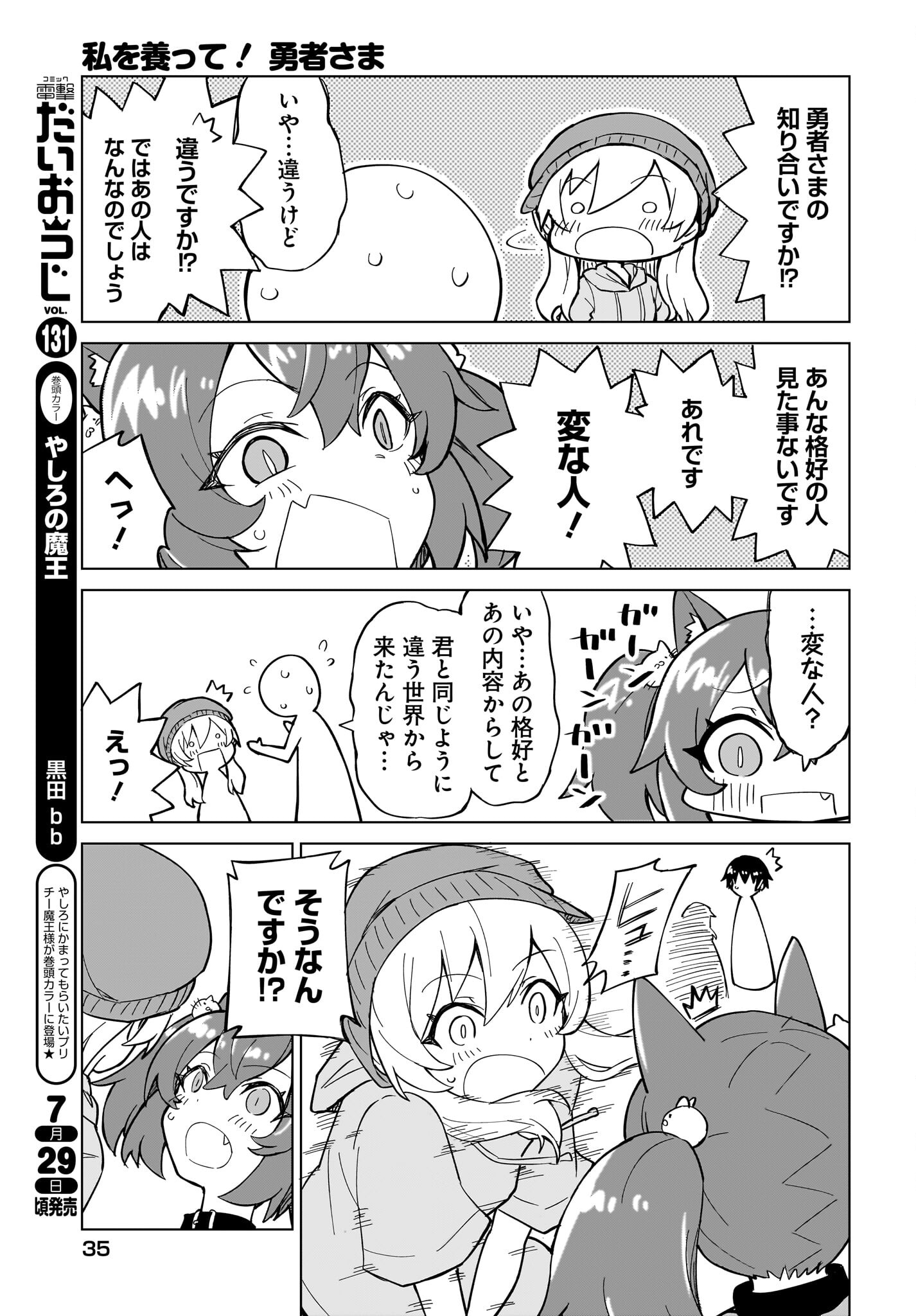 Watashi wo Yashinatte! Yuusha-Sama Chapter 4 15ページ