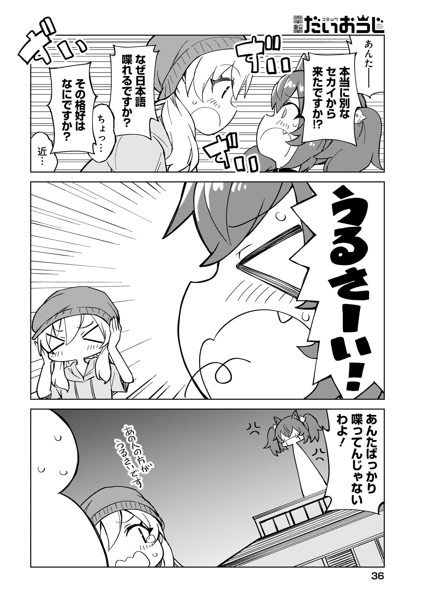 Watashi wo Yashinatte! Yuusha-Sama Chapter 4 16ページ