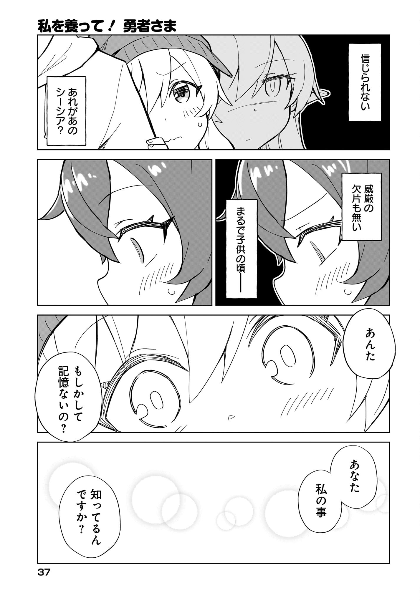 Watashi wo Yashinatte! Yuusha-Sama Chapter 4 17ページ