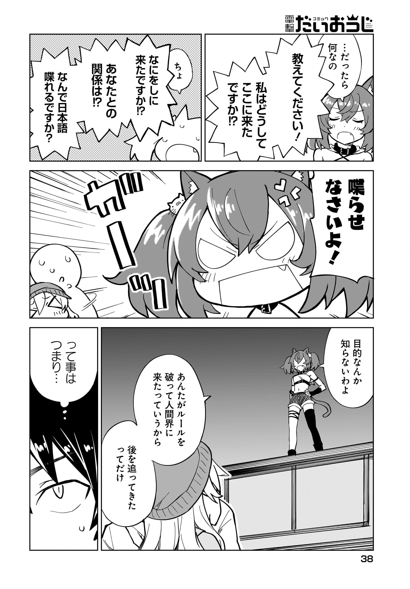 Watashi wo Yashinatte! Yuusha-Sama Chapter 4 18ページ