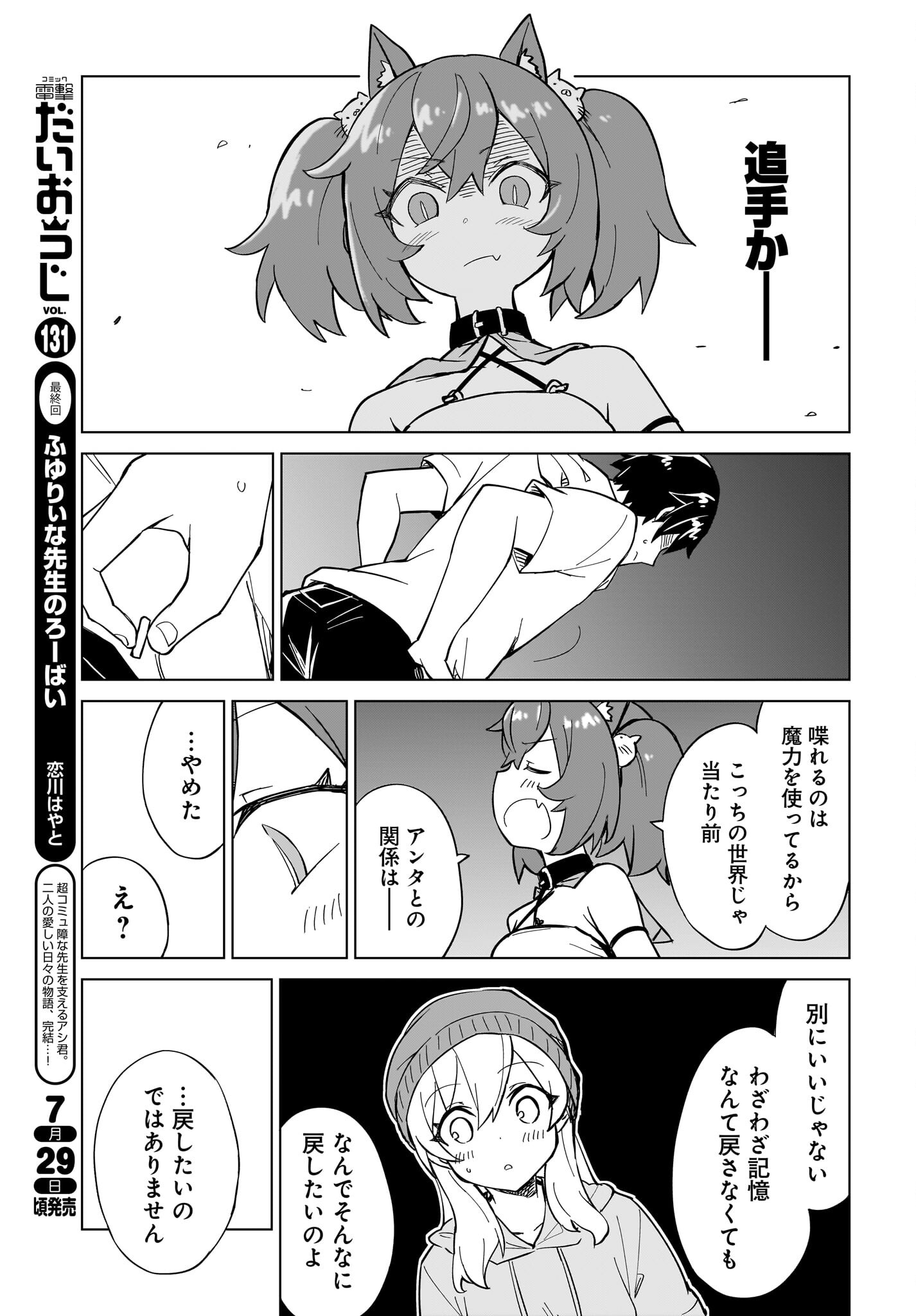 Watashi wo Yashinatte! Yuusha-Sama Chapter 4 19ページ