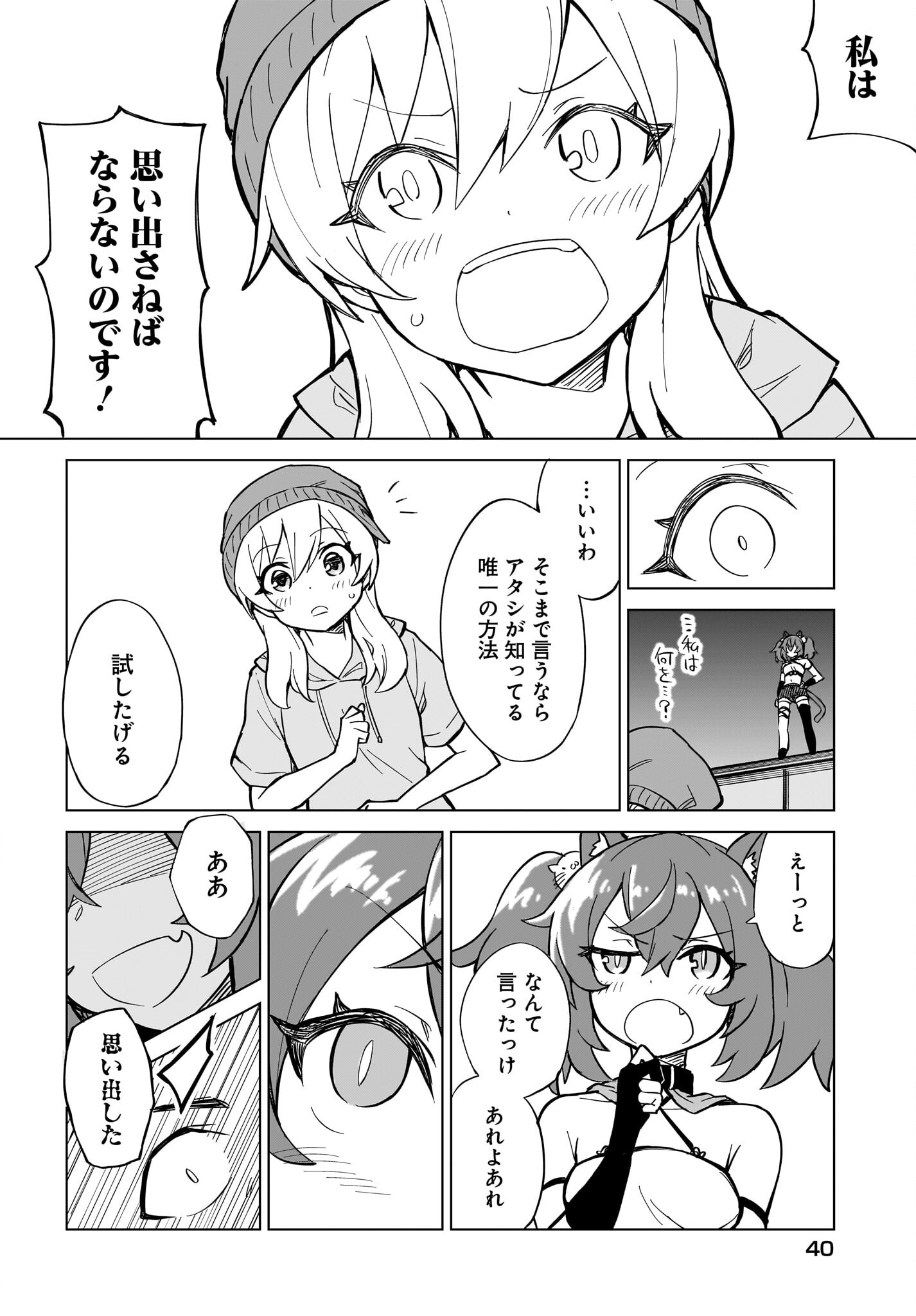 Watashi wo Yashinatte! Yuusha-Sama Chapter 4 20ページ