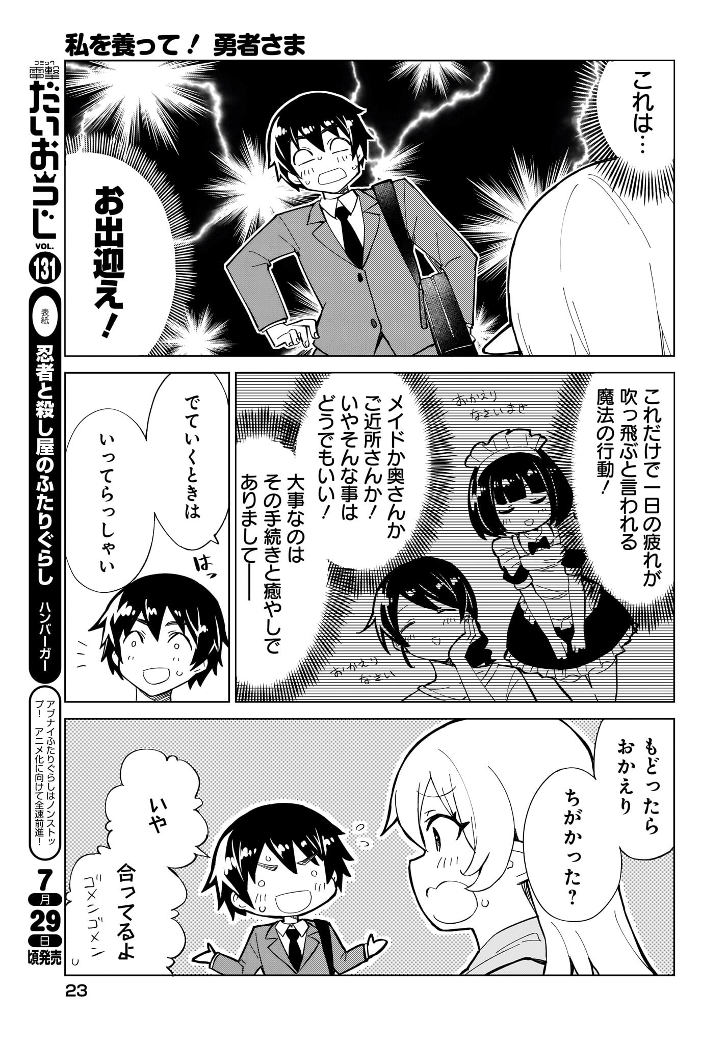 Watashi wo Yashinatte! Yuusha-Sama Chapter 4 3ページ