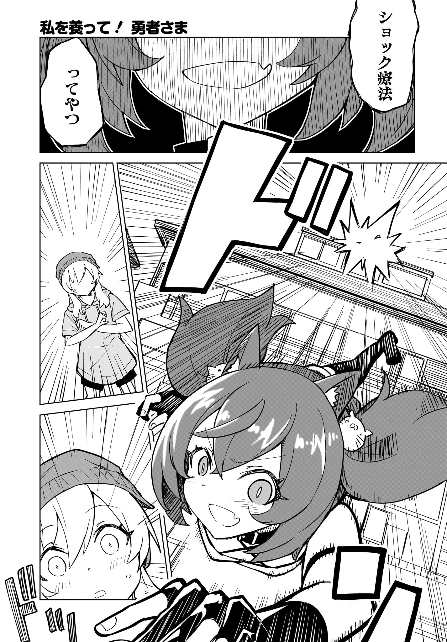 Watashi wo Yashinatte! Yuusha-Sama Chapter 4 21ページ
