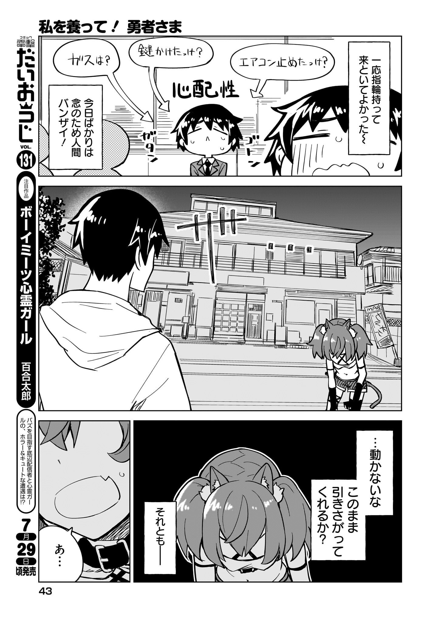 Watashi wo Yashinatte! Yuusha-Sama Chapter 4 23ページ