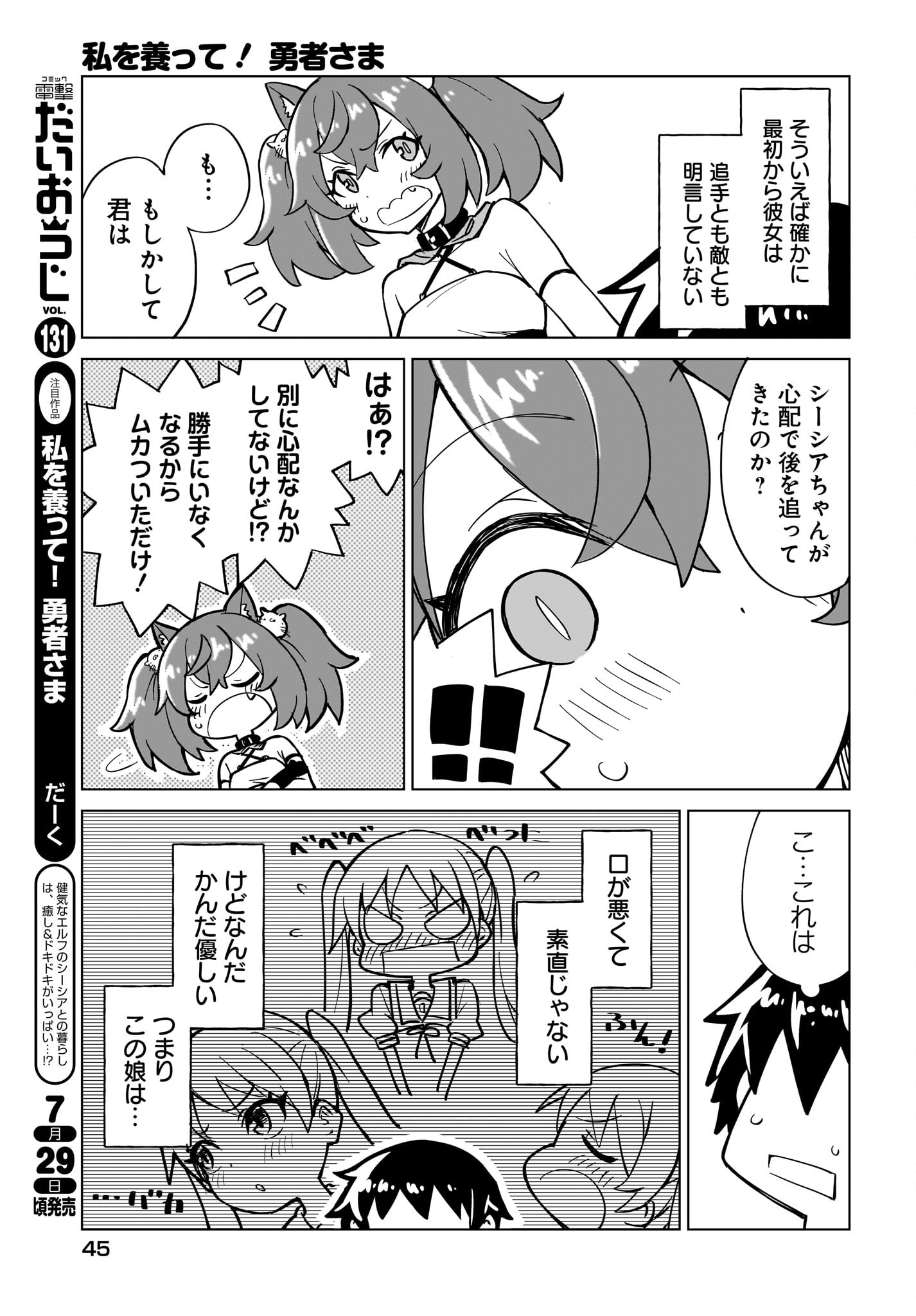 Watashi wo Yashinatte! Yuusha-Sama Chapter 4 25ページ