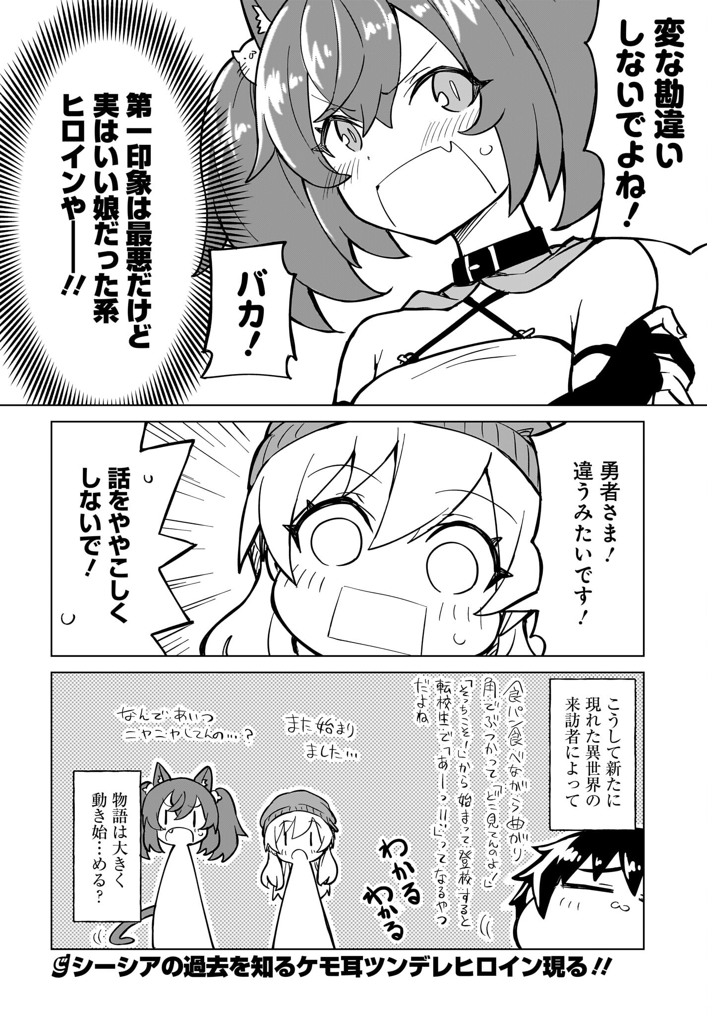 Watashi wo Yashinatte! Yuusha-Sama Chapter 4 26ページ