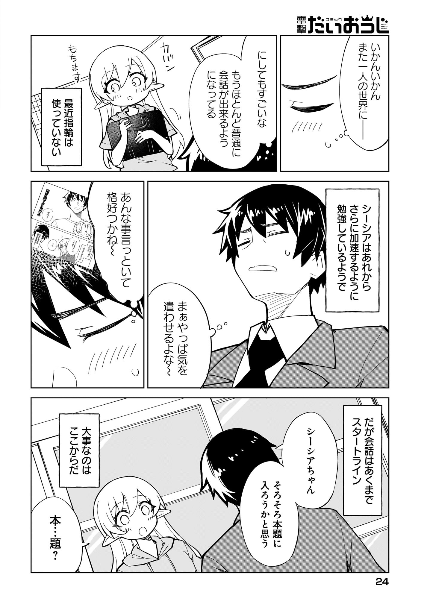 Watashi wo Yashinatte! Yuusha-Sama Chapter 4 4ページ