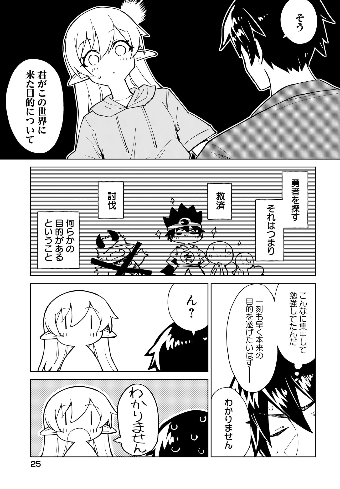 Watashi wo Yashinatte! Yuusha-Sama Chapter 4 5ページ