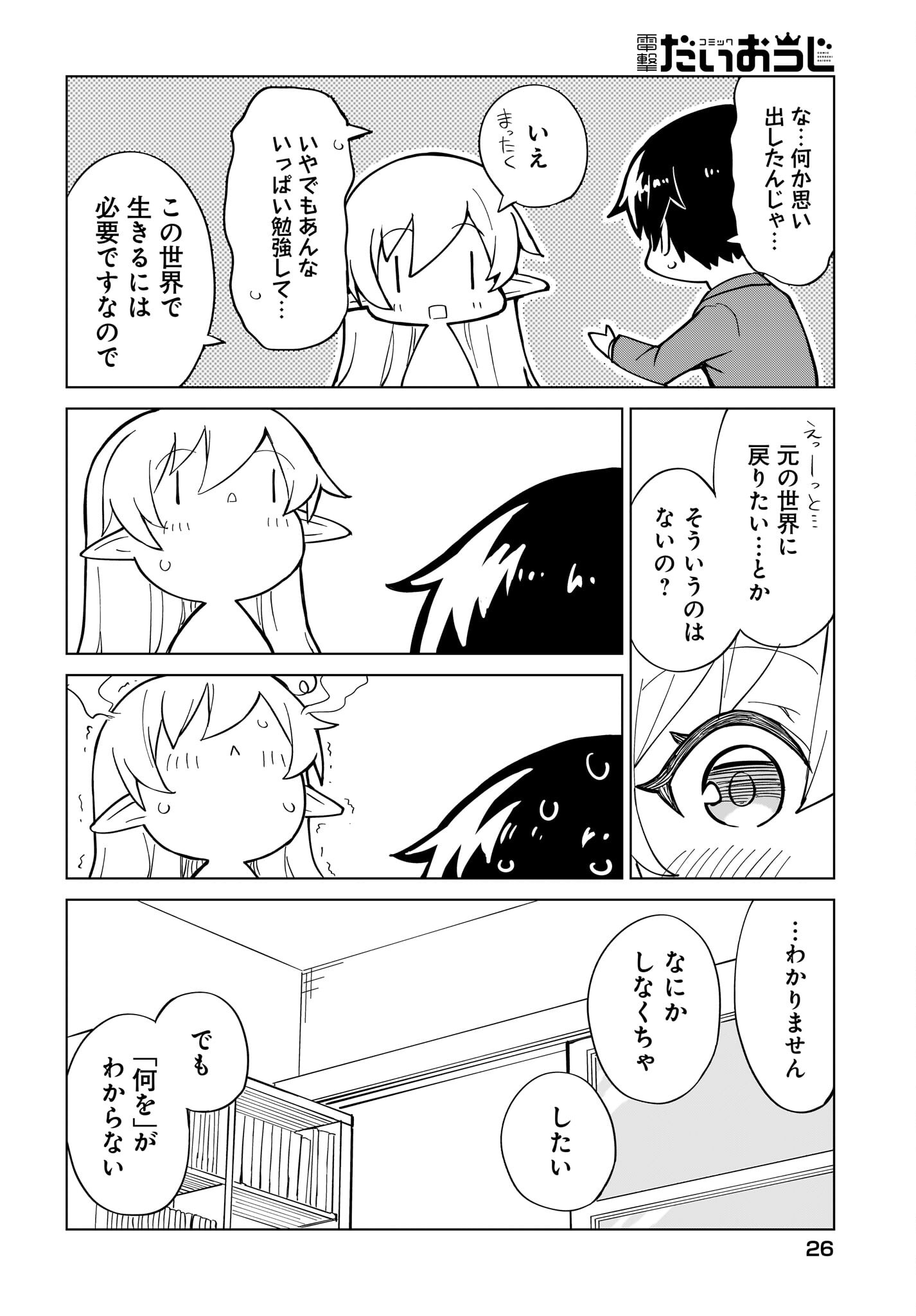 Watashi wo Yashinatte! Yuusha-Sama Chapter 4 6ページ