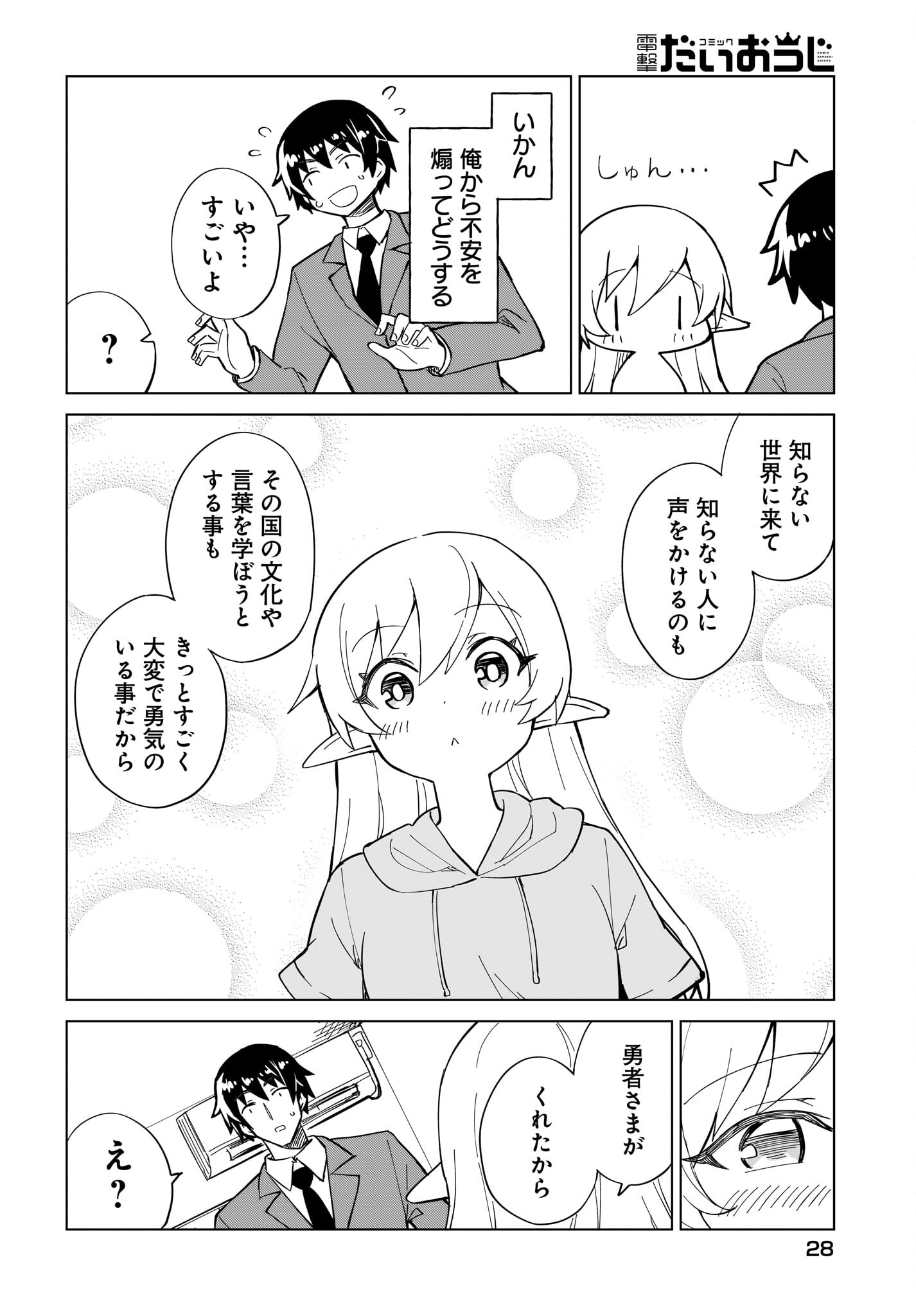 Watashi wo Yashinatte! Yuusha-Sama Chapter 4 8ページ